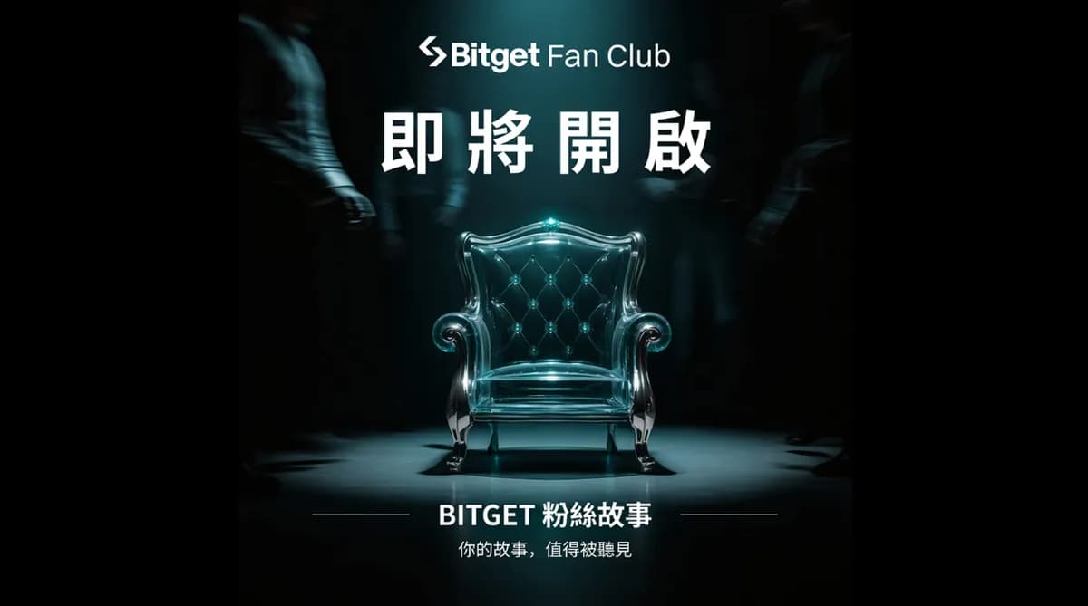 Bitget 啟動全球粉絲故事徵集活動,分享體驗瓜分 100,000 USDT