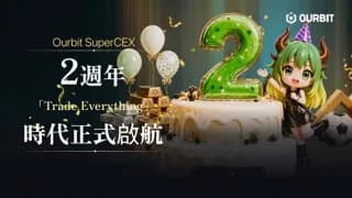 Ourbit SuperCEX 兩週年慶|「Trade Everything」時代正式啟航 | 動區動趨-最具影響力的區塊鏈新聞媒體