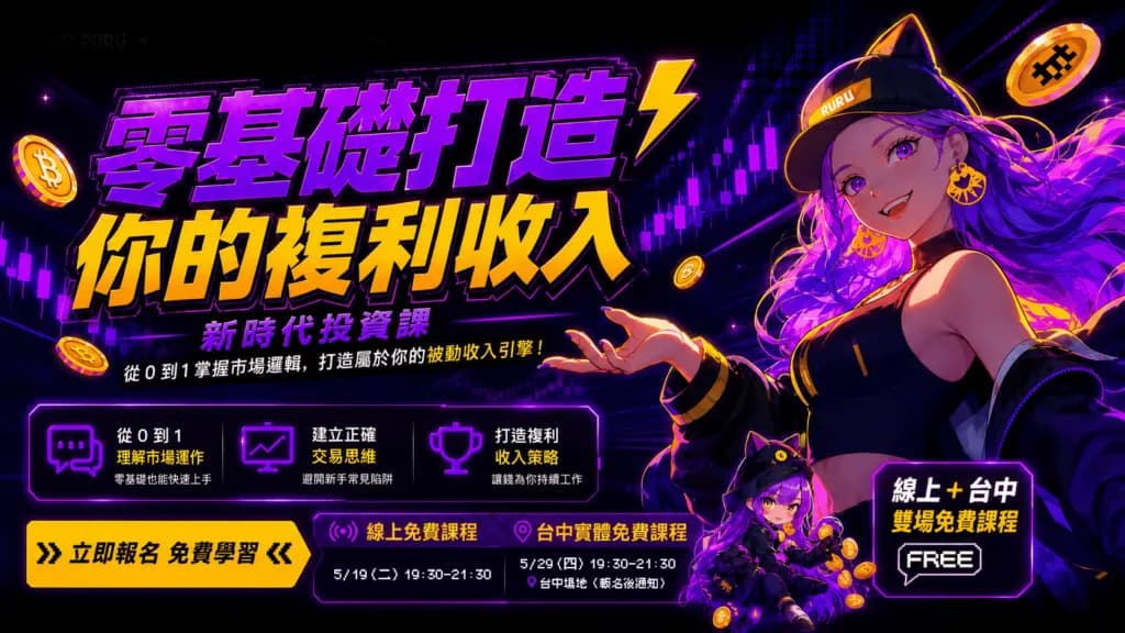畫筆下的複利人生!PixelRuRu 跨界開課:專為小資族打造的「理財美學」實戰講座 | 動區動趨-最具影響力的區塊鏈新聞媒體
