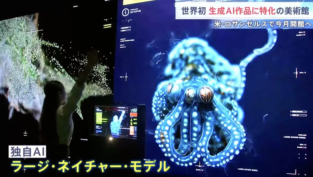 全球首間生成藝術博物館 DATALAND 本月二十日於洛杉磯開幕
