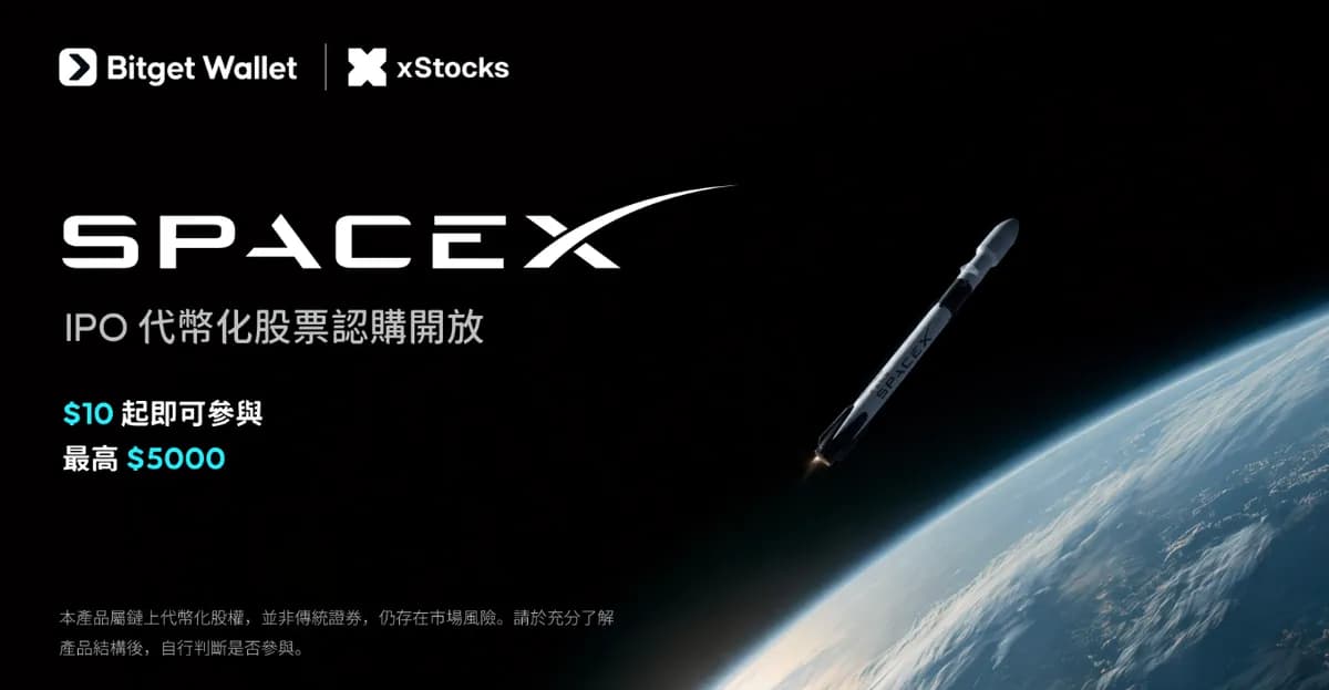 史上最大 IPO 該恐懼還是上車?Bitget Wallet 16:00 開放最後認購窗口