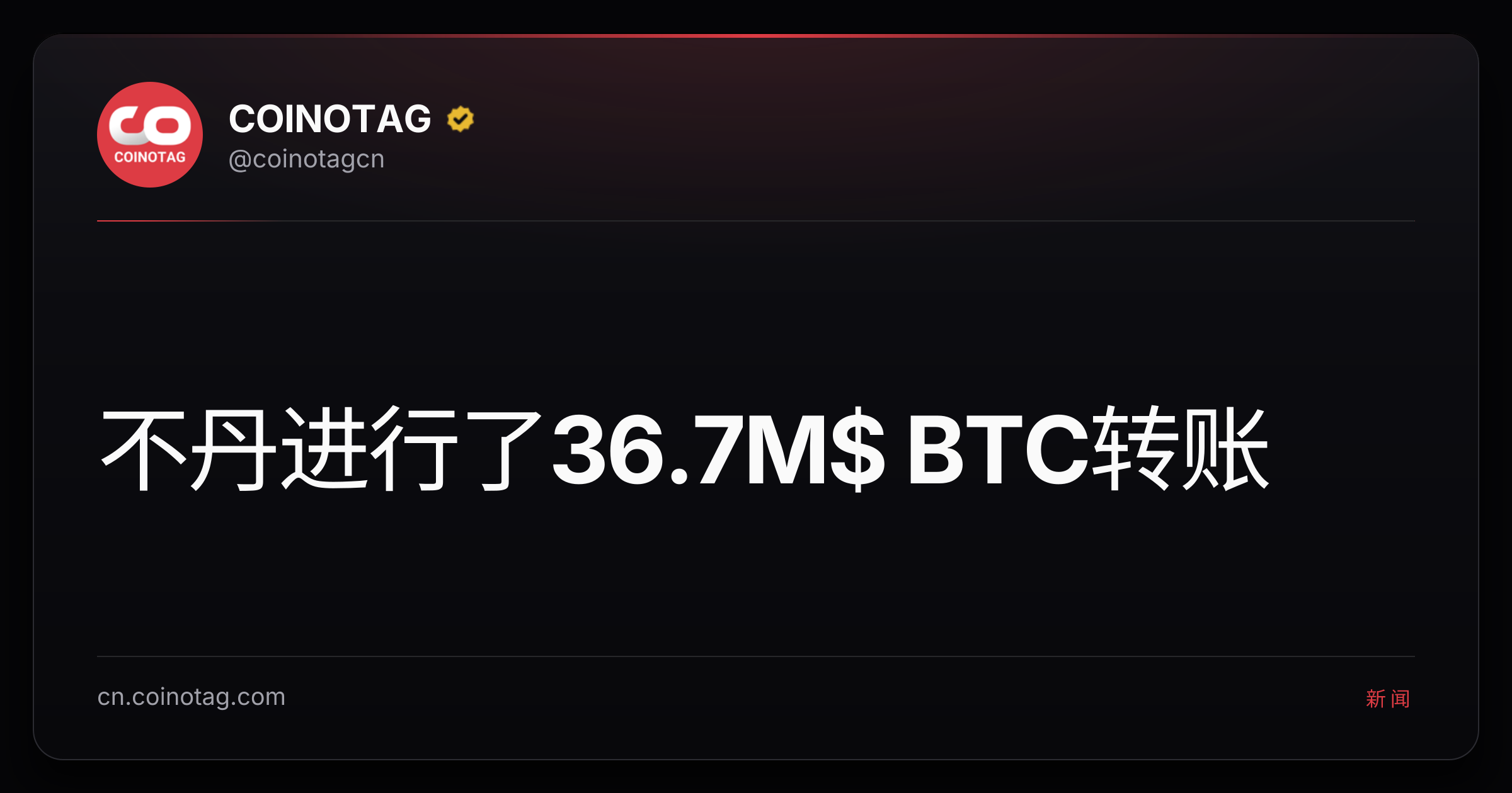 不丹进行了36.7M$ BTC转账