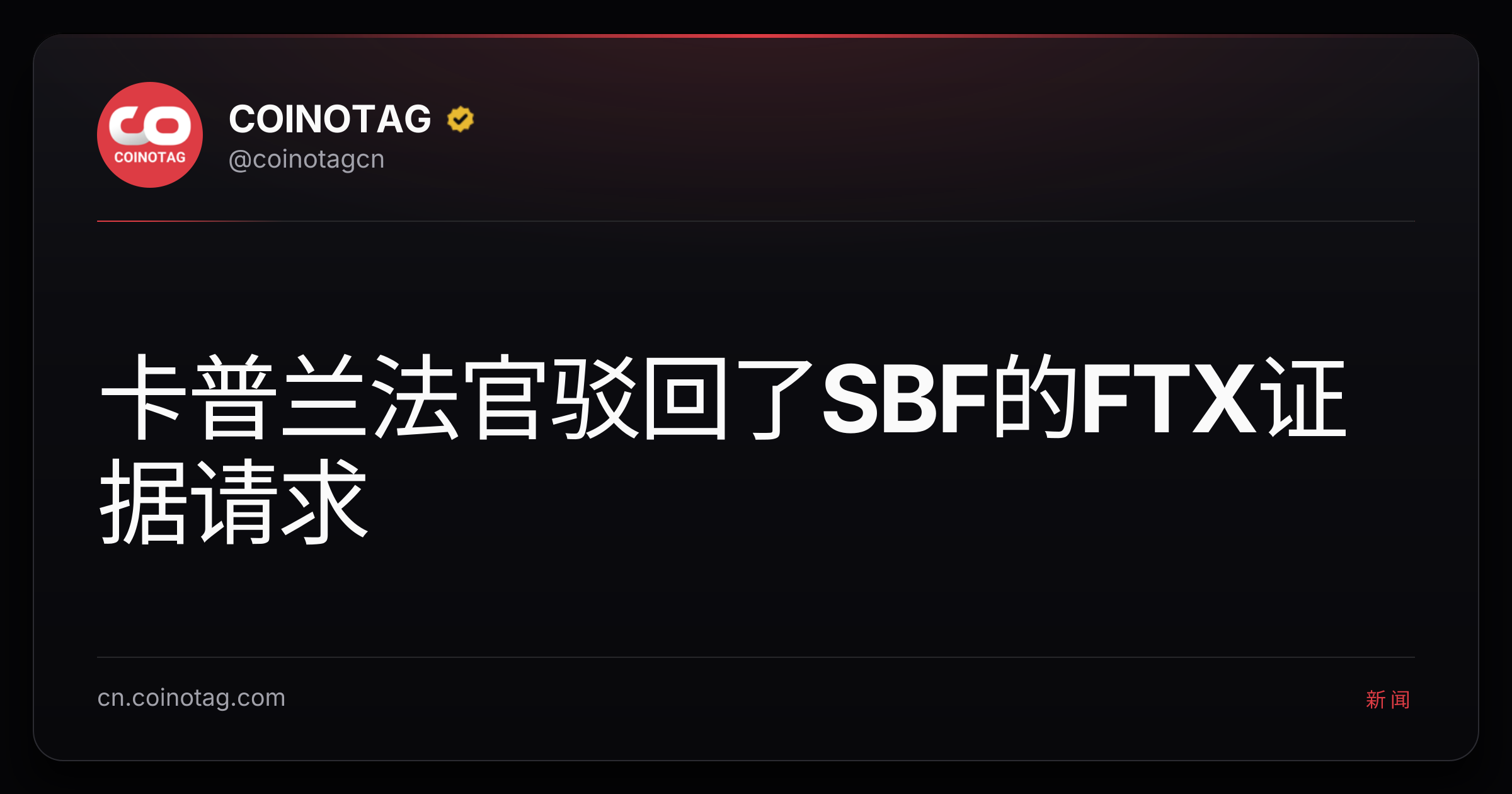 卡普兰法官驳回了SBF的FTX证据请求