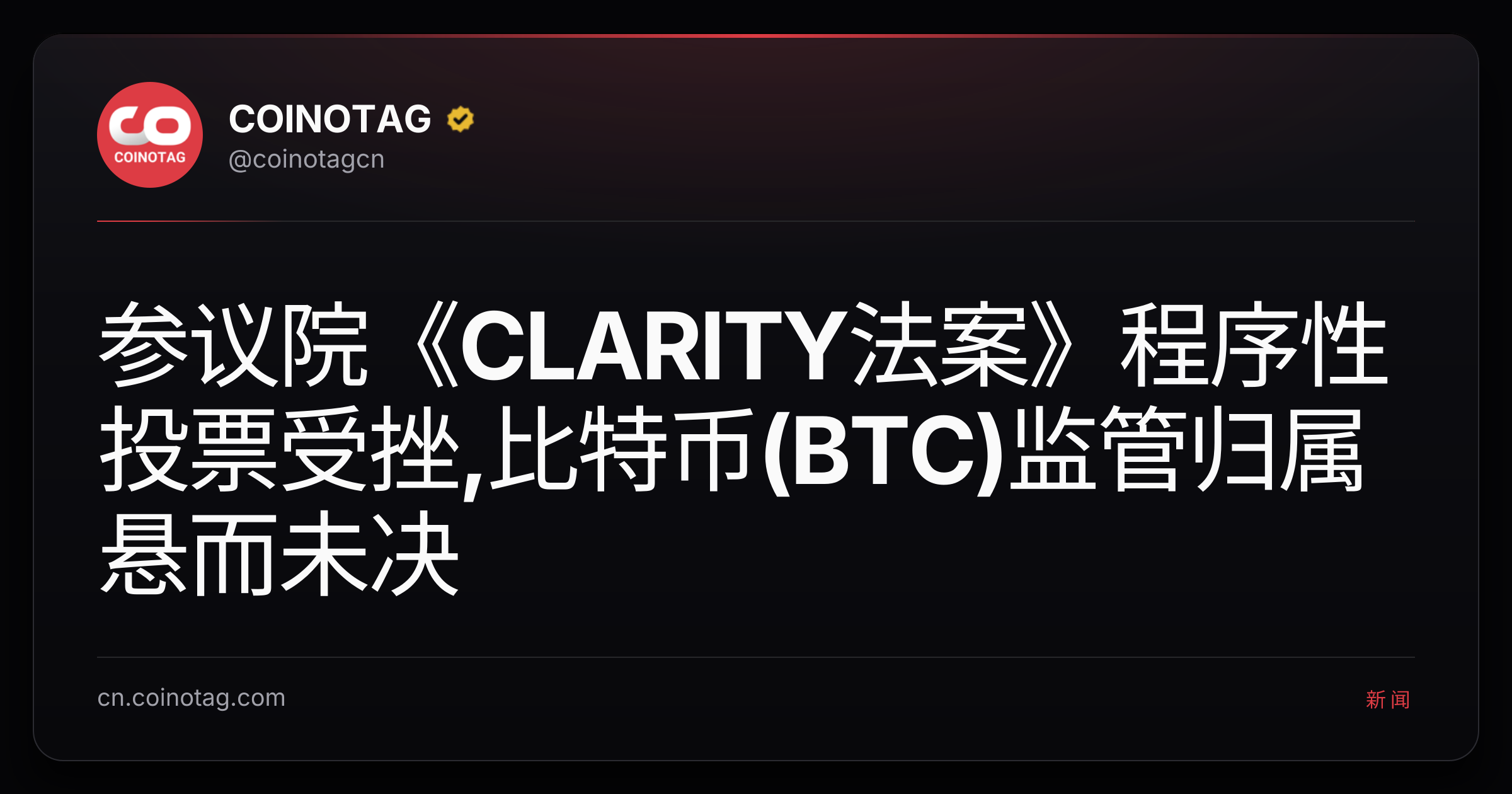 参议院《CLARITY法案》程序性投票受挫,比特币(BTC)监管归属悬而未决