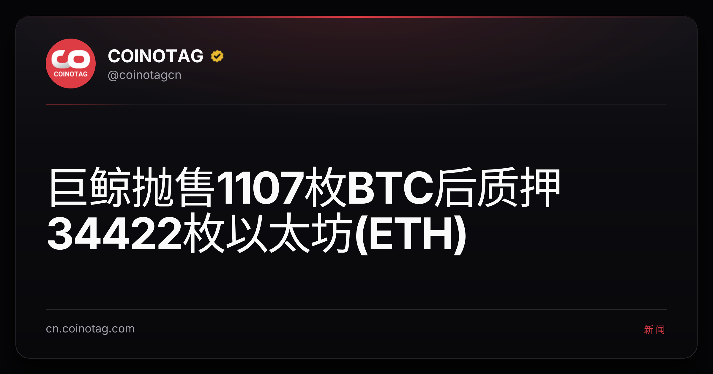 巨鲸抛售1107枚BTC后质押34422枚以太坊(ETH)