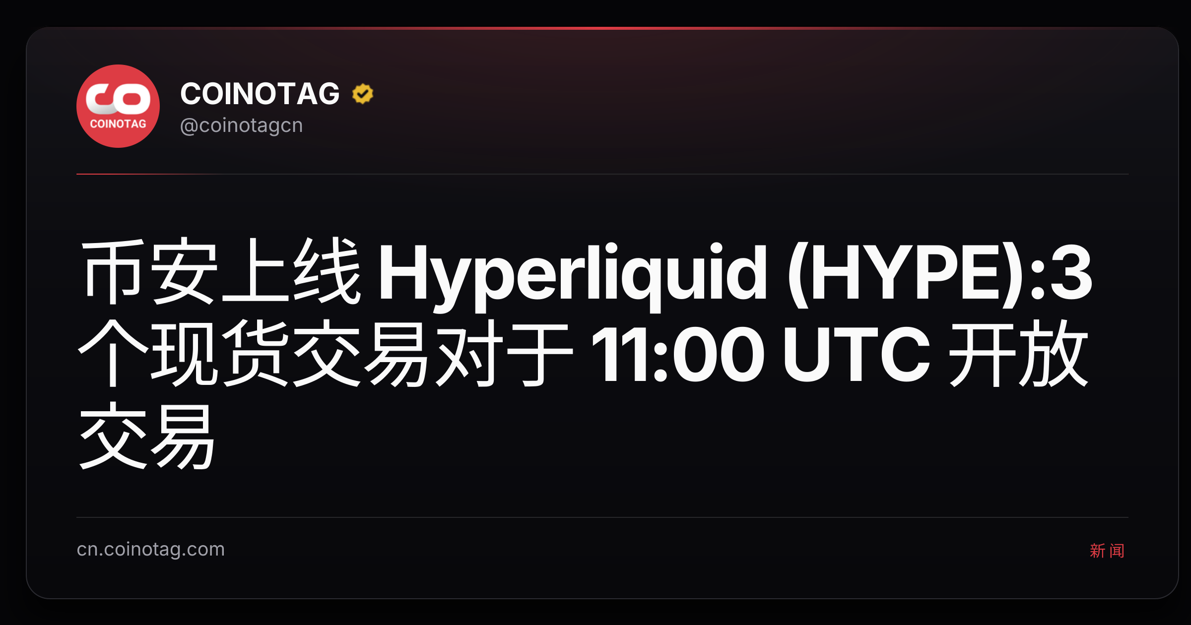 币安上线 Hyperliquid (HYPE):3 个现货交易对于 11:00 UTC 开放交易