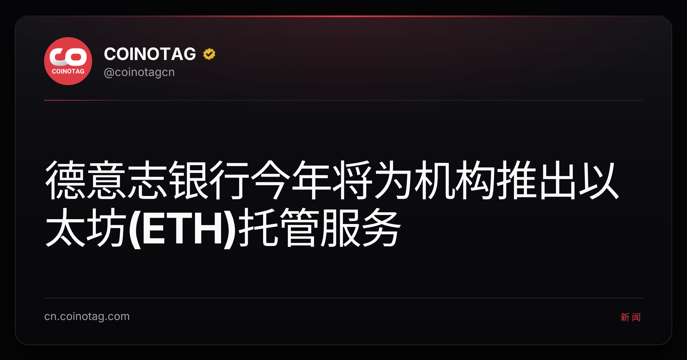 德意志银行今年将为机构推出以太坊(ETH)托管服务