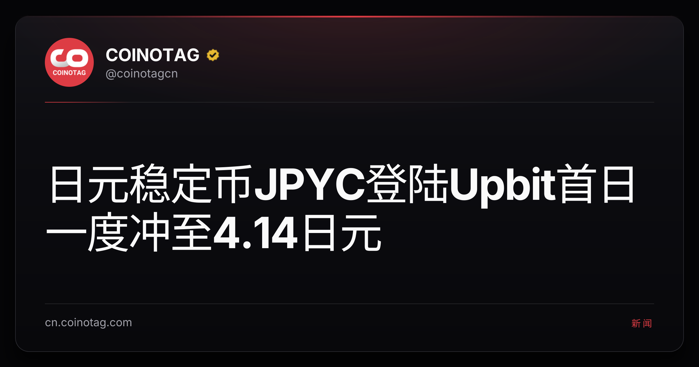 日元稳定币JPYC登陆Upbit首日一度冲至4.14日元