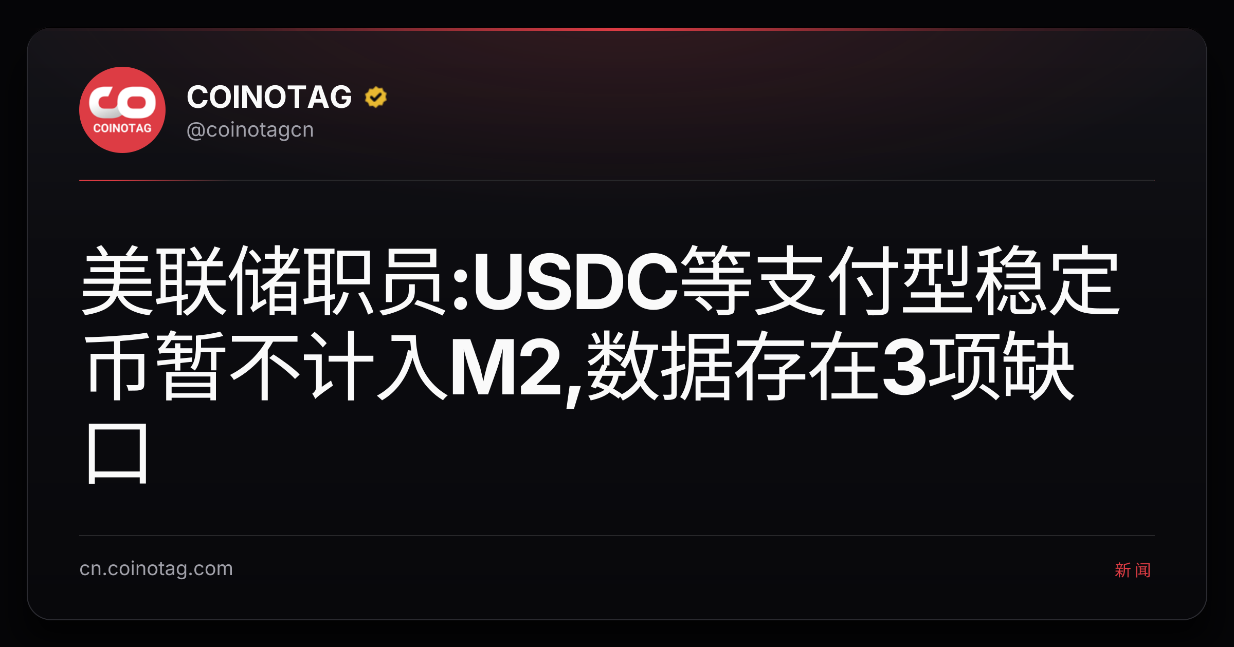 美联储职员:USDC等支付型稳定币暂不计入M2,数据存在3项缺口