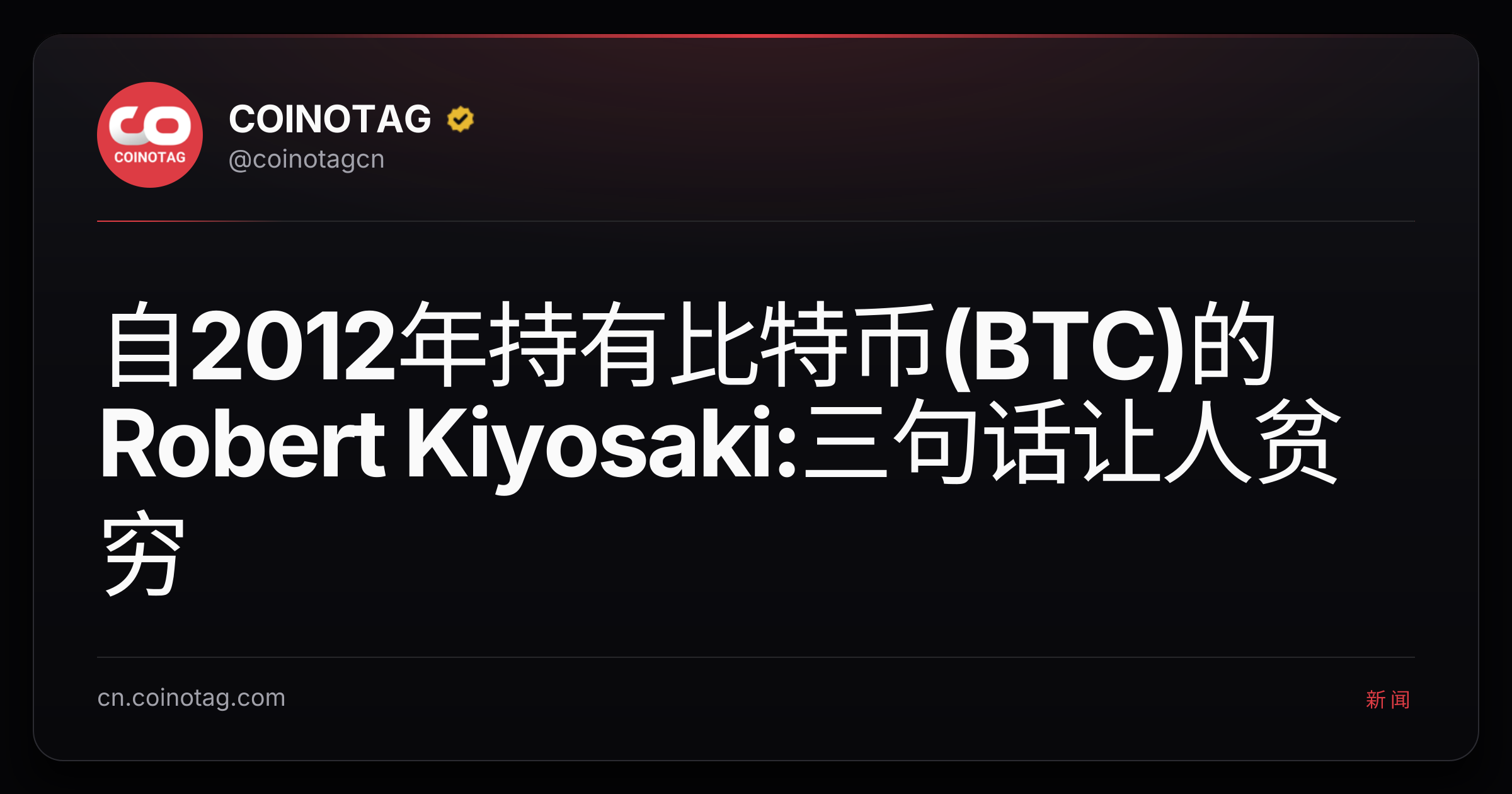 自2012年持有比特币(BTC)的Robert Kiyosaki:三句话让人贫穷