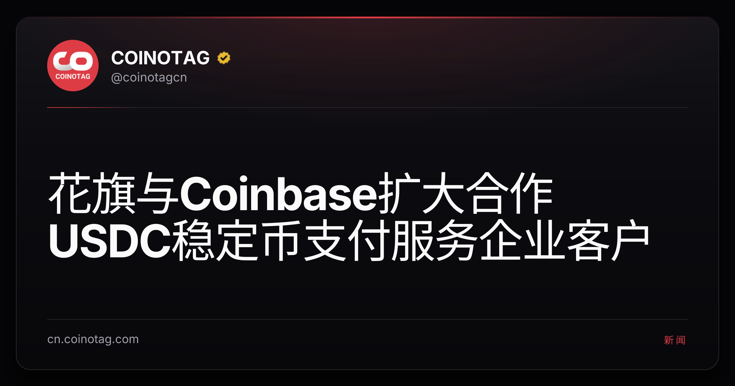 花旗与Coinbase扩大合作 USDC稳定币支付服务企业客户