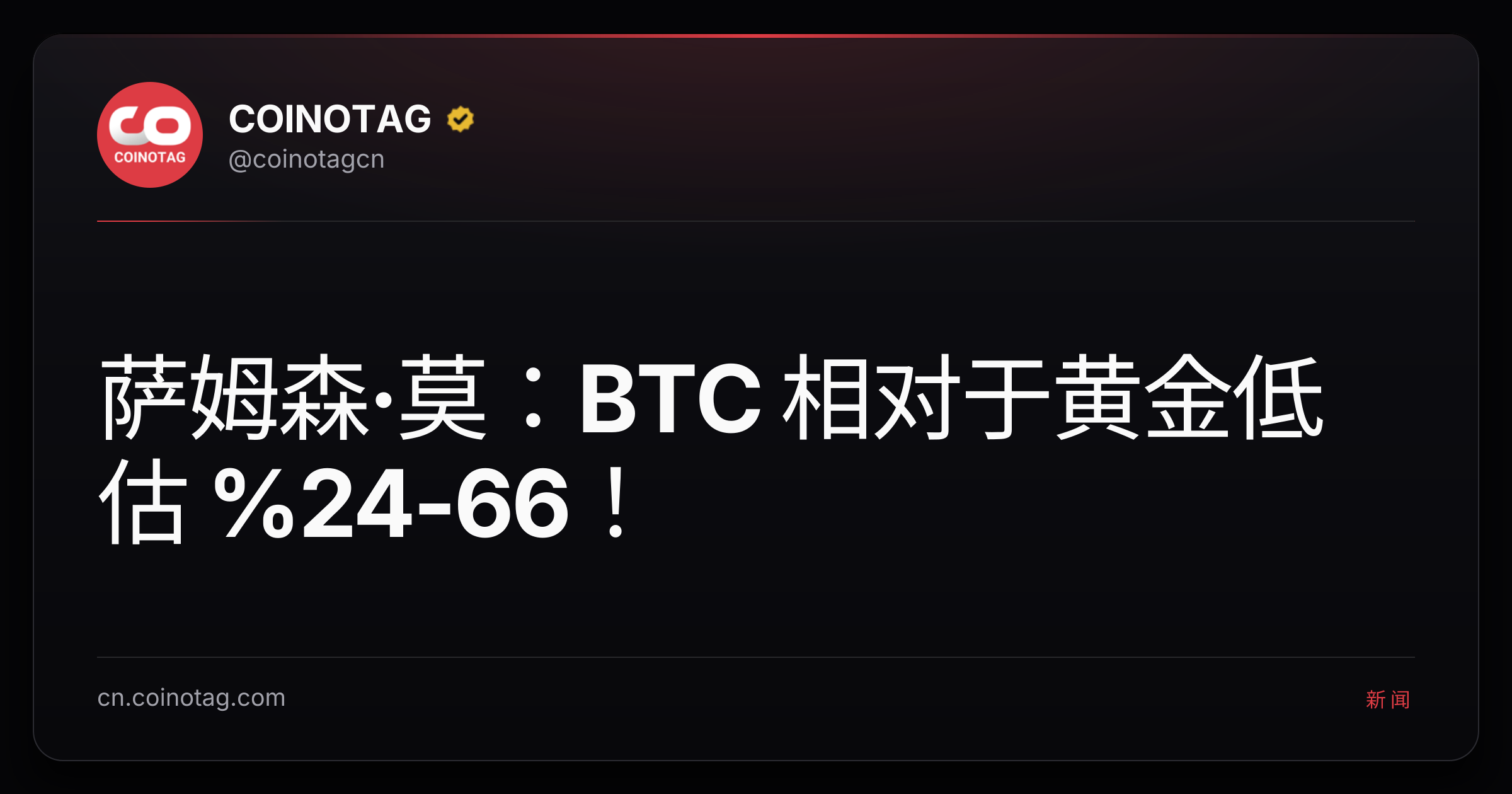 萨姆森·莫：BTC 相对于黄金低估 %24-66！