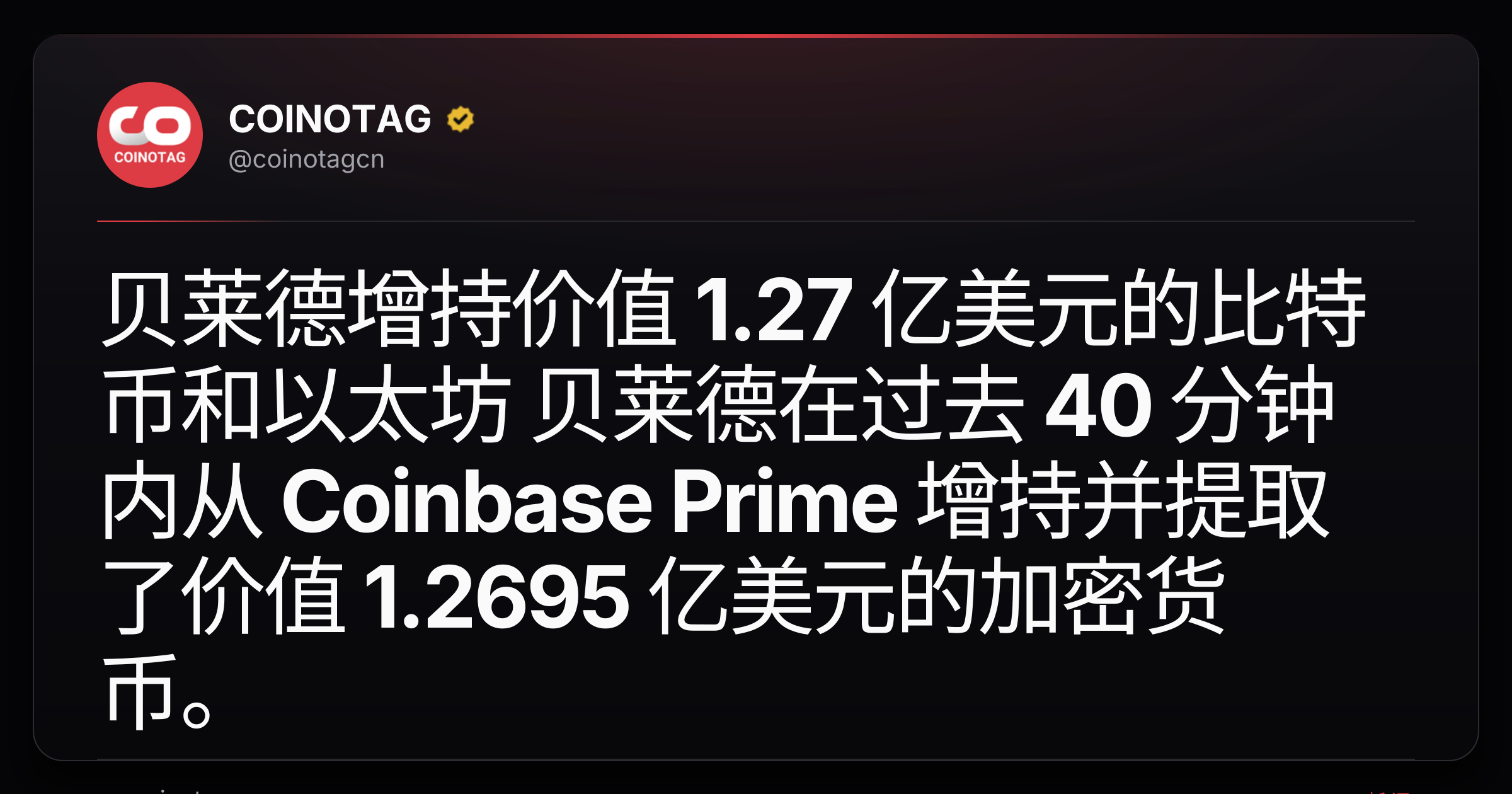 贝莱德增持价值 1.27 亿美元的比特币和以太坊

贝莱德在过去 40 分钟内从 Coinbase Prime 增持并提取了价值 1.2695 亿美元的加密货币。