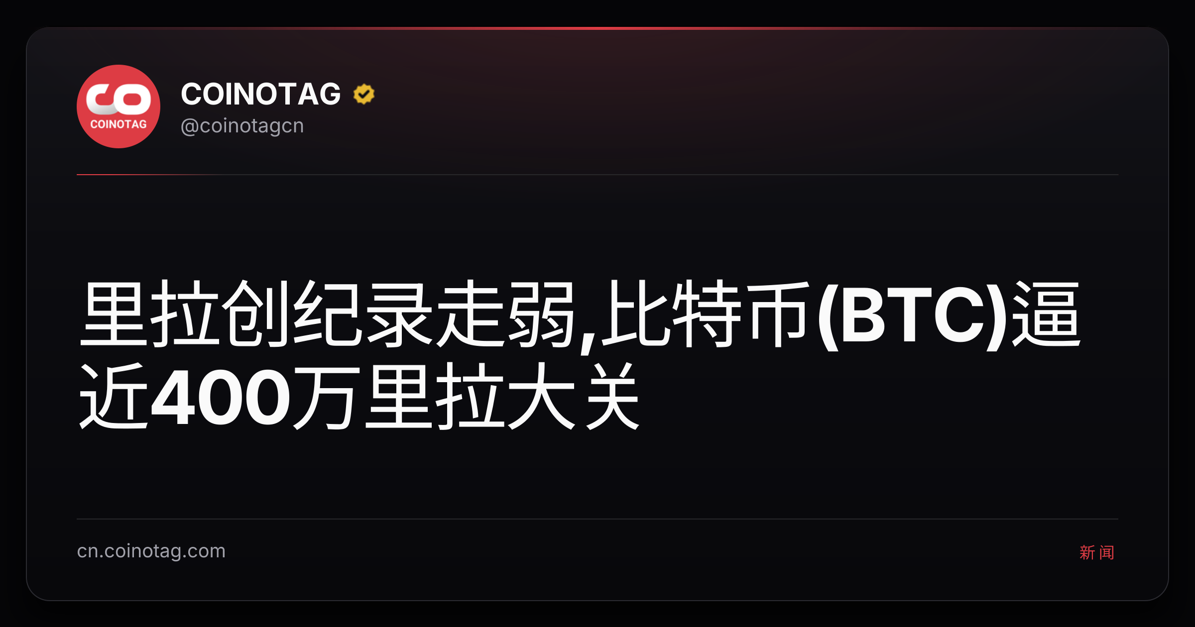 里拉创纪录走弱,比特币(BTC)逼近400万里拉大关