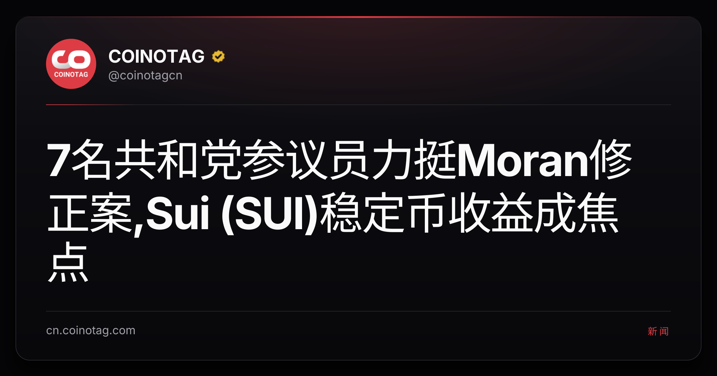 7名共和党参议员力挺Moran修正案,Sui (SUI)稳定币收益成焦点