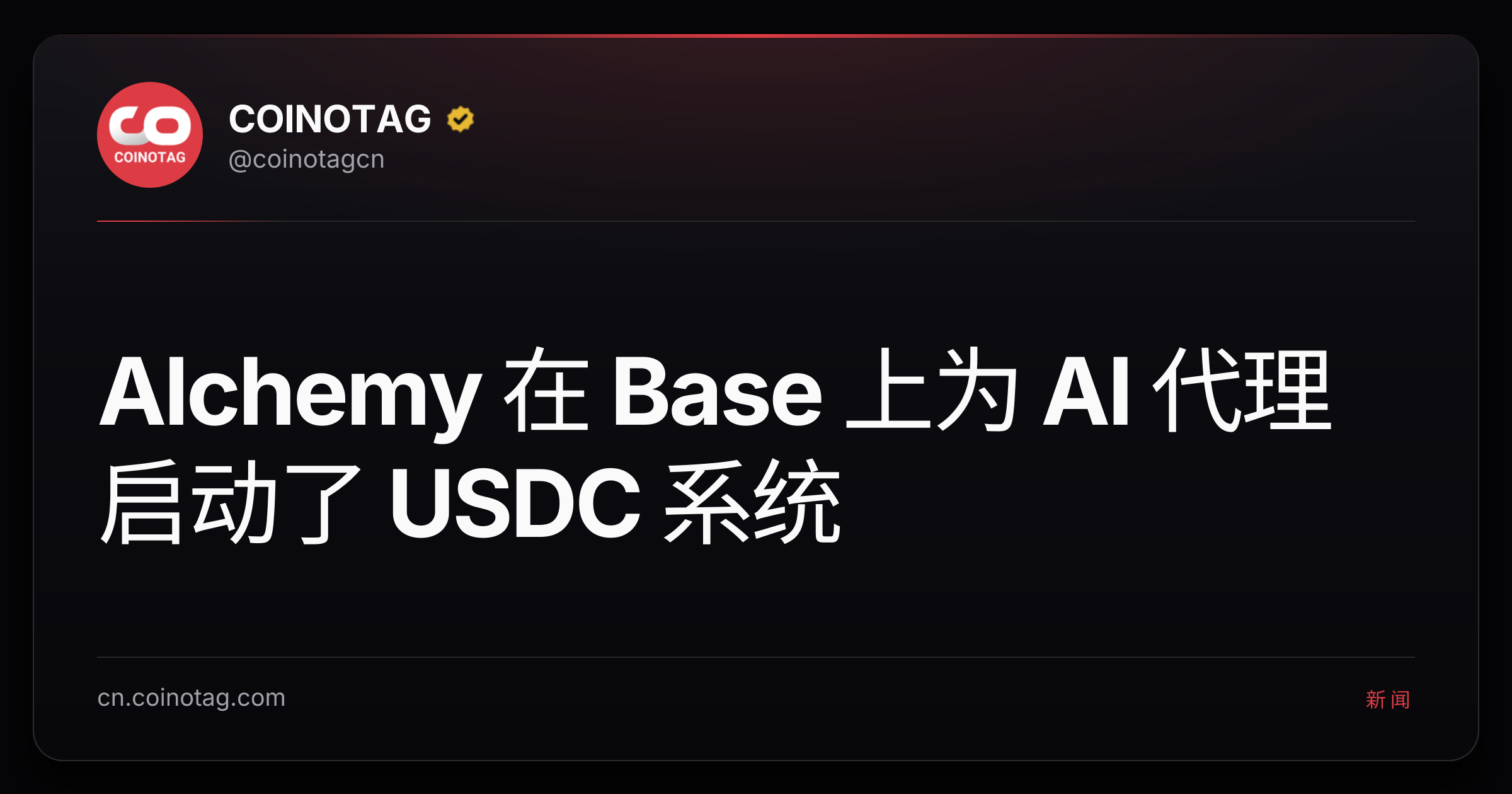 Alchemy 在 Base 上为 AI 代理启动了 USDC 系统