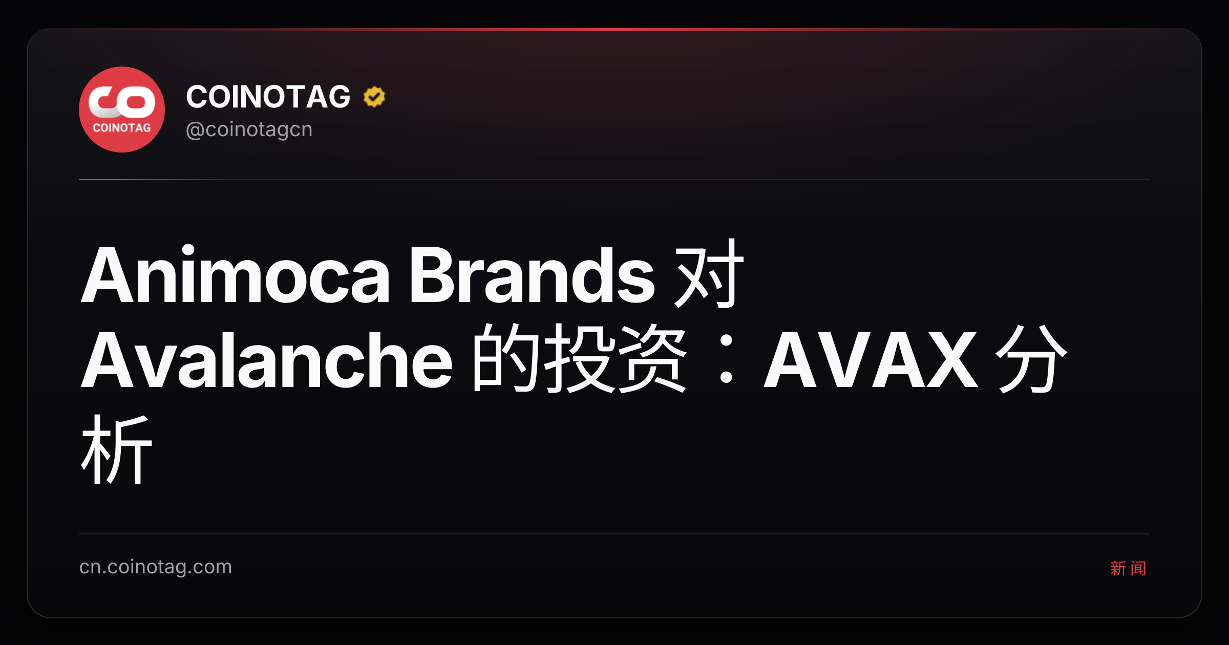 Animoca Brands 对 Avalanche 的投资：AVAX 分析