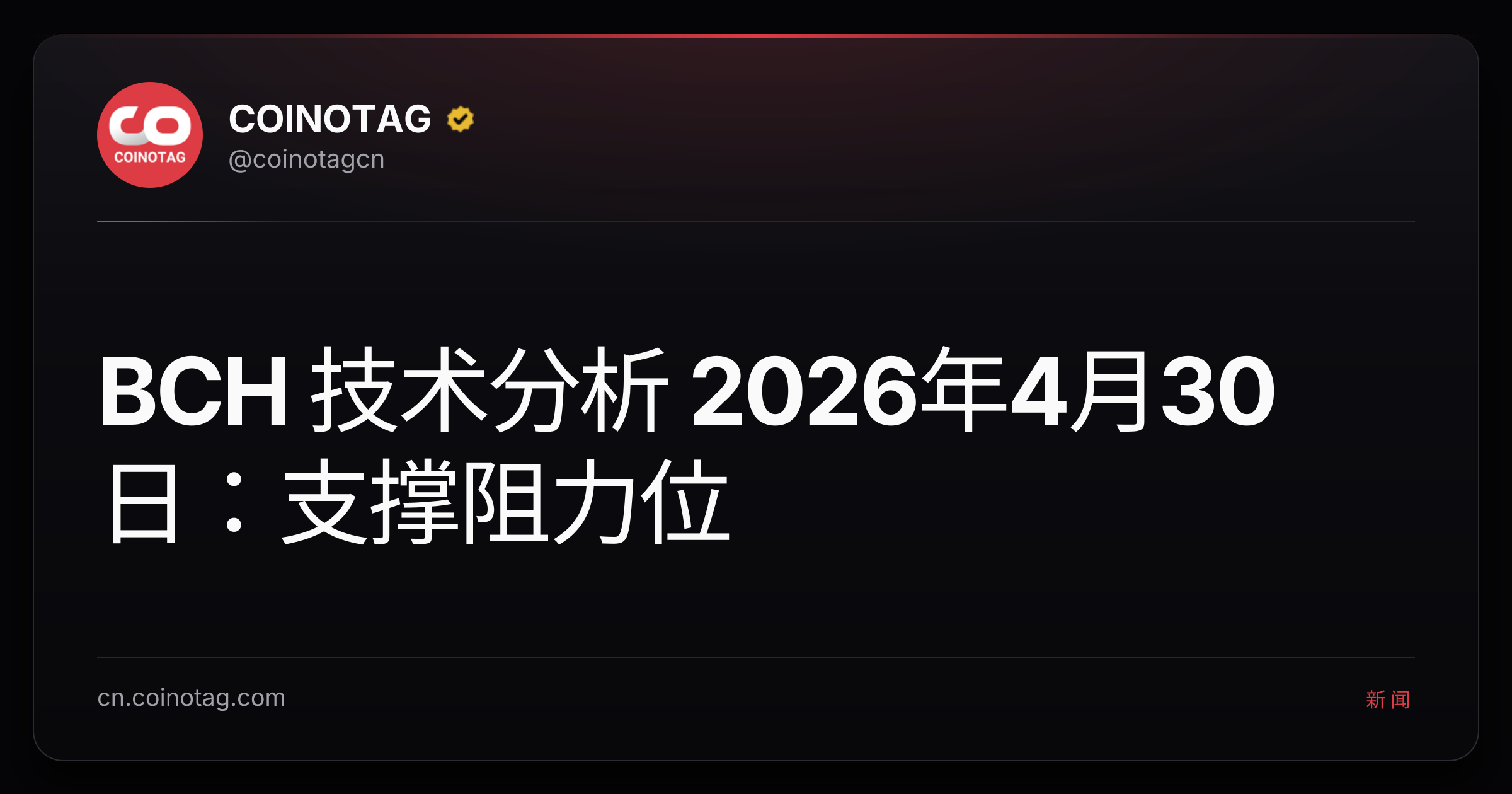 BCH 技术分析 2026年4月30日：支撑阻力位