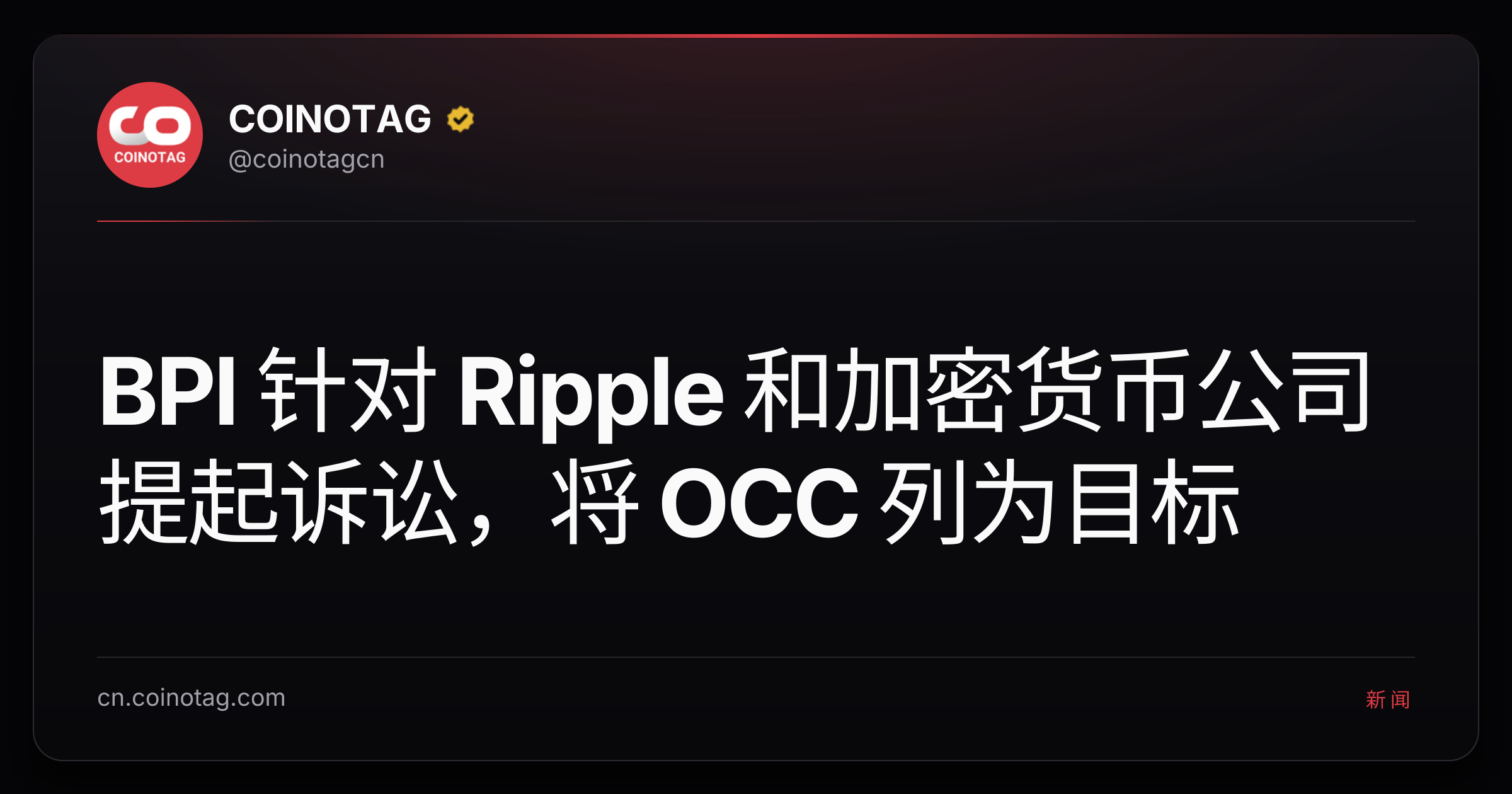 BPI 针对 Ripple 和加密货币公司提起诉讼，将 OCC 列为目标