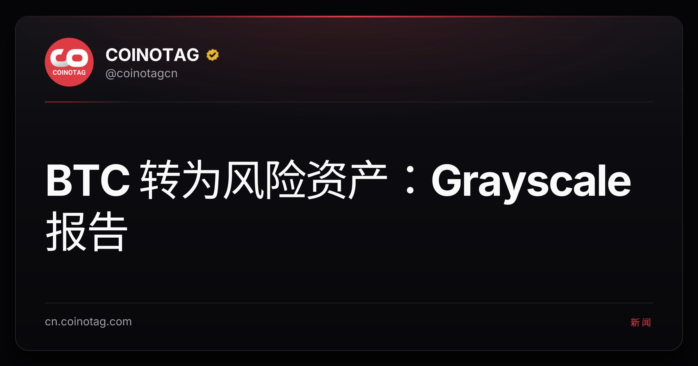BTC 转为风险资产：Grayscale 报告