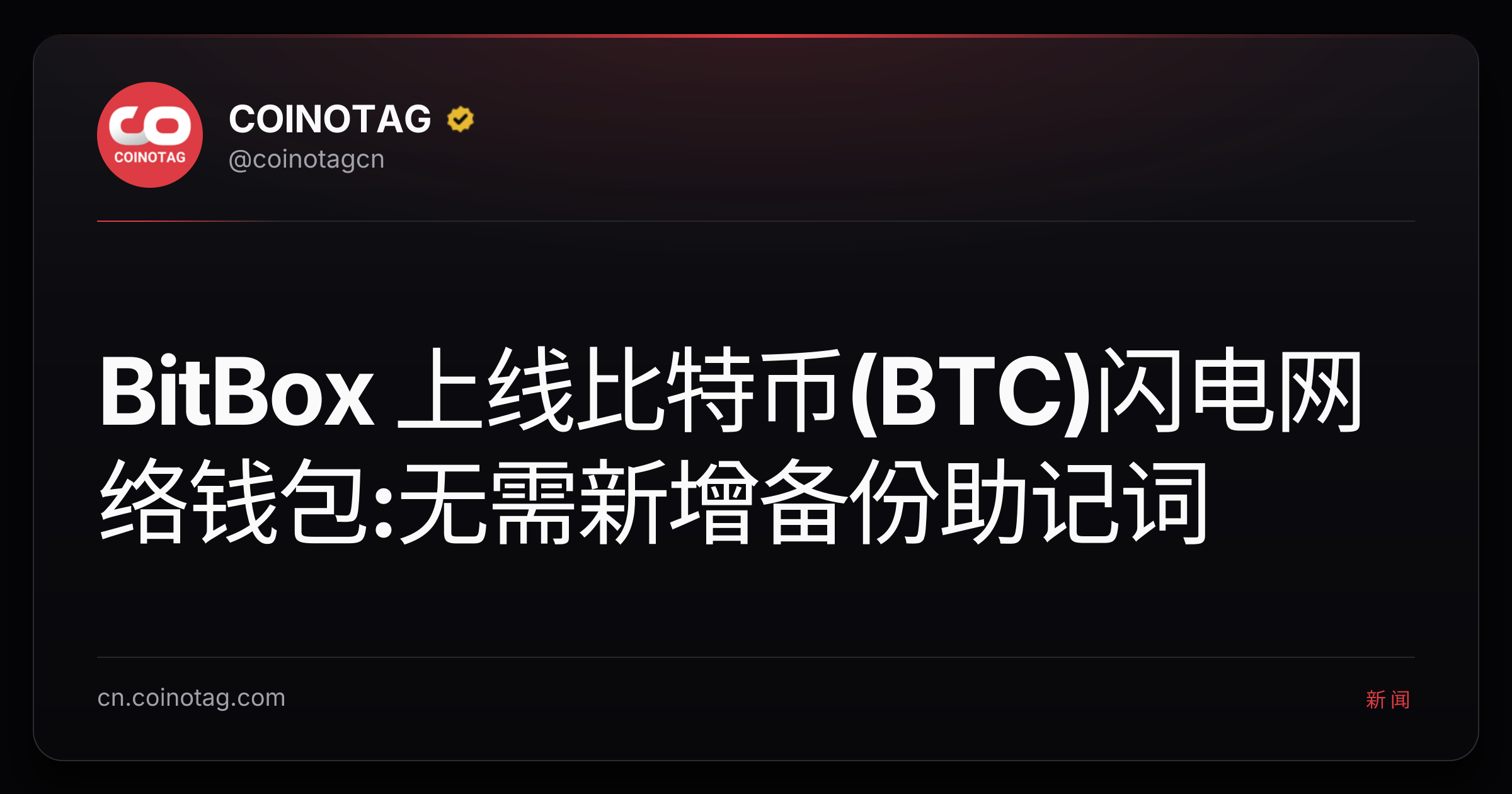 BitBox 上线比特币(BTC)闪电网络钱包:无需新增备份助记词