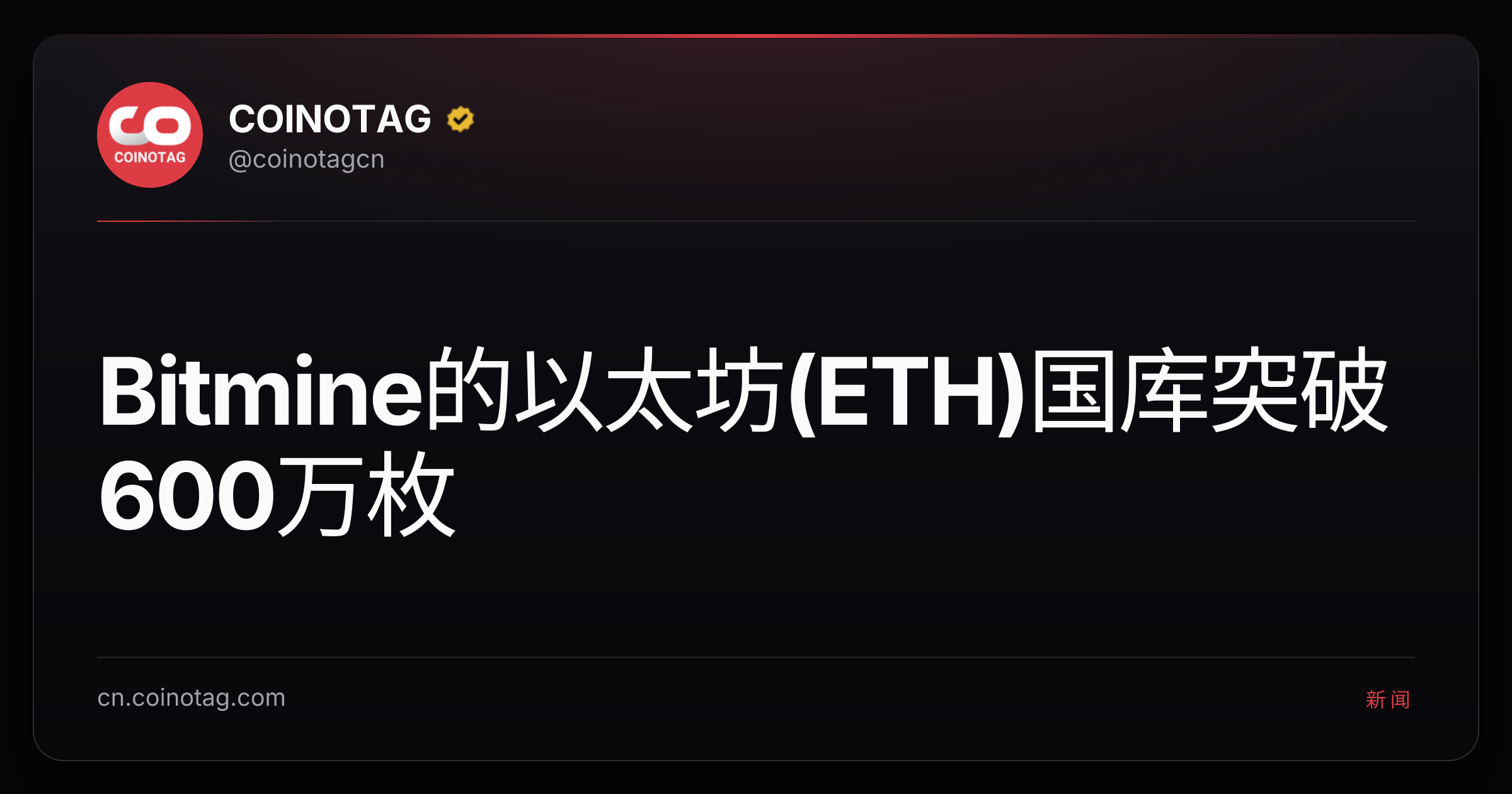 Bitmine的以太坊(ETH)国库突破600万枚