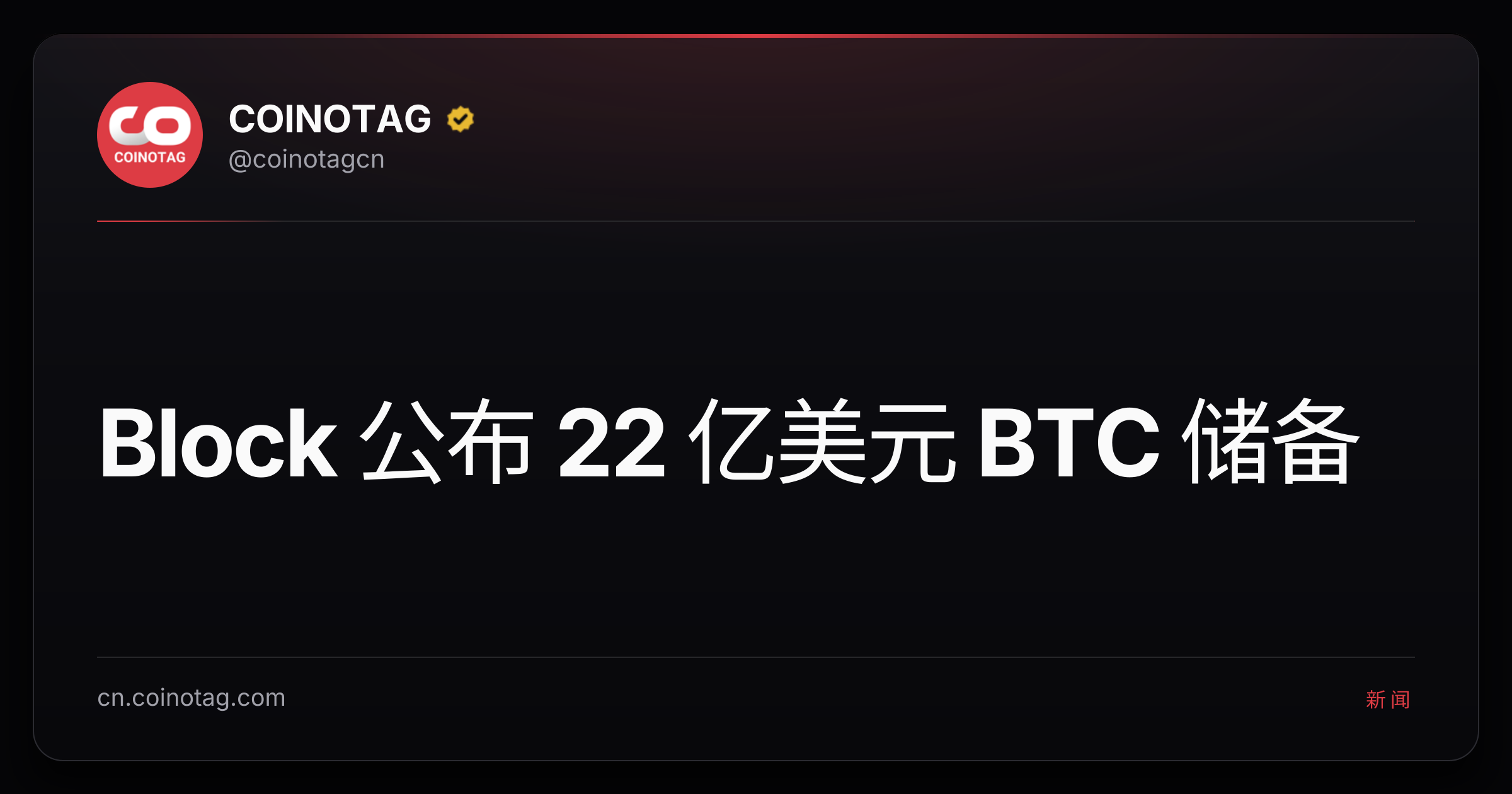 Block 公布 22 亿美元 BTC 储备