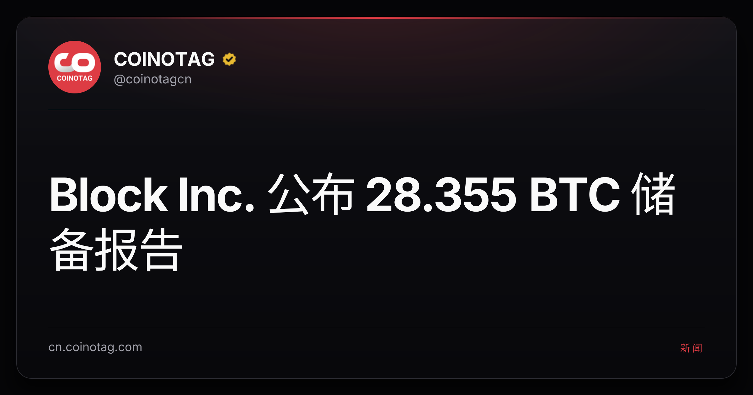 Block Inc. 公布 28.355 BTC 储备报告