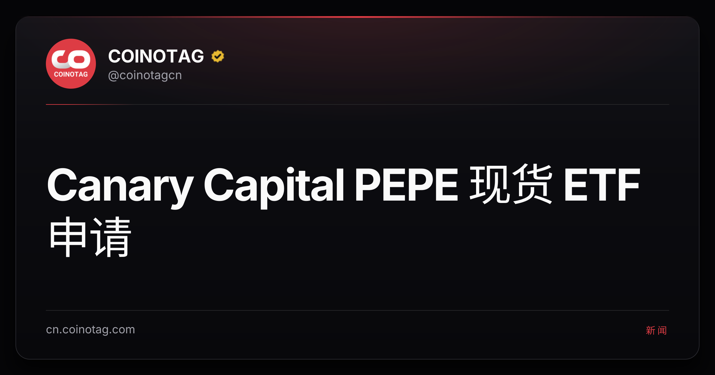 Canary Capital PEPE 现货 ETF 申请