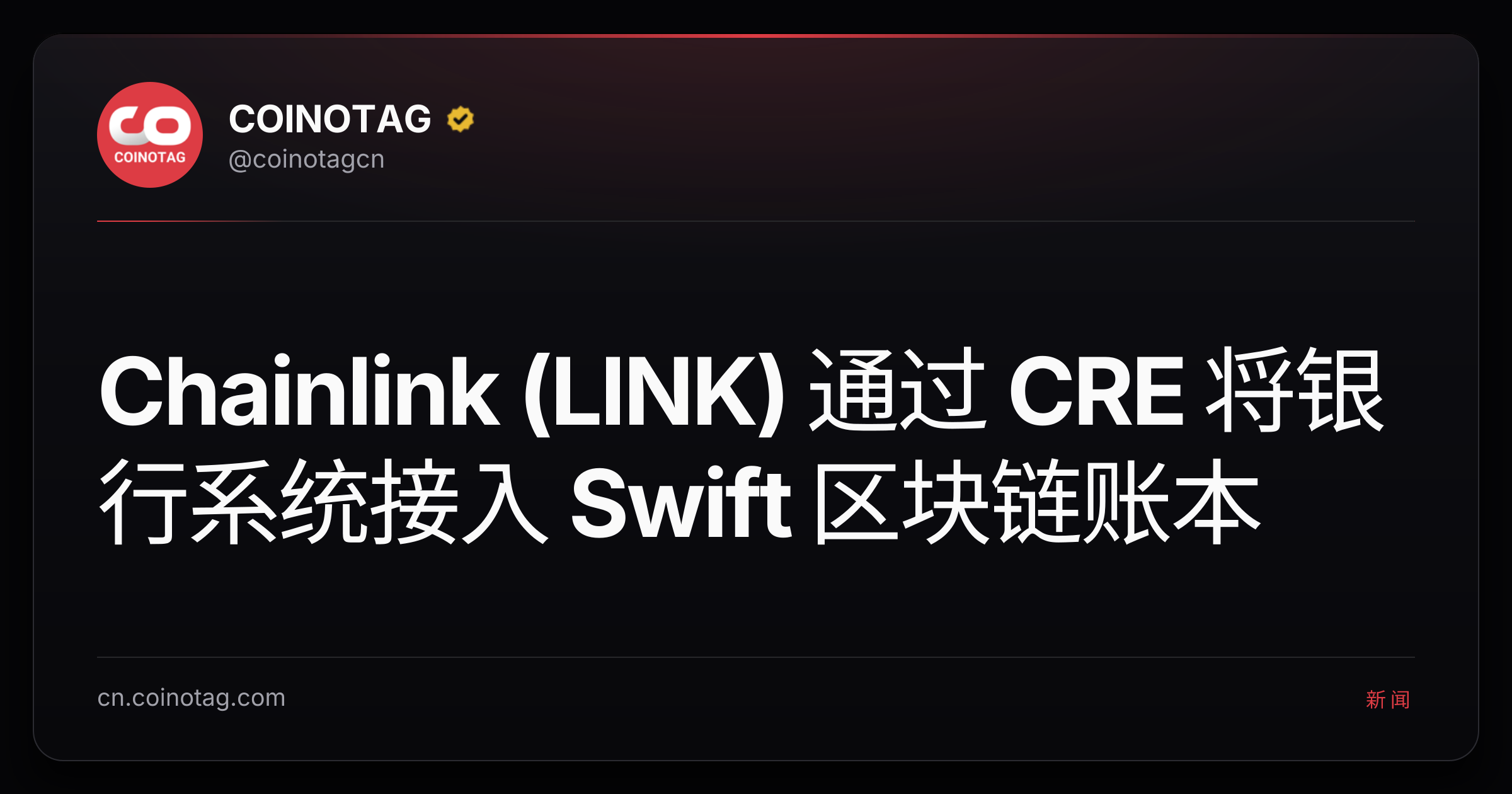 Chainlink (LINK) 通过 CRE 将银行系统接入 Swift 区块链账本