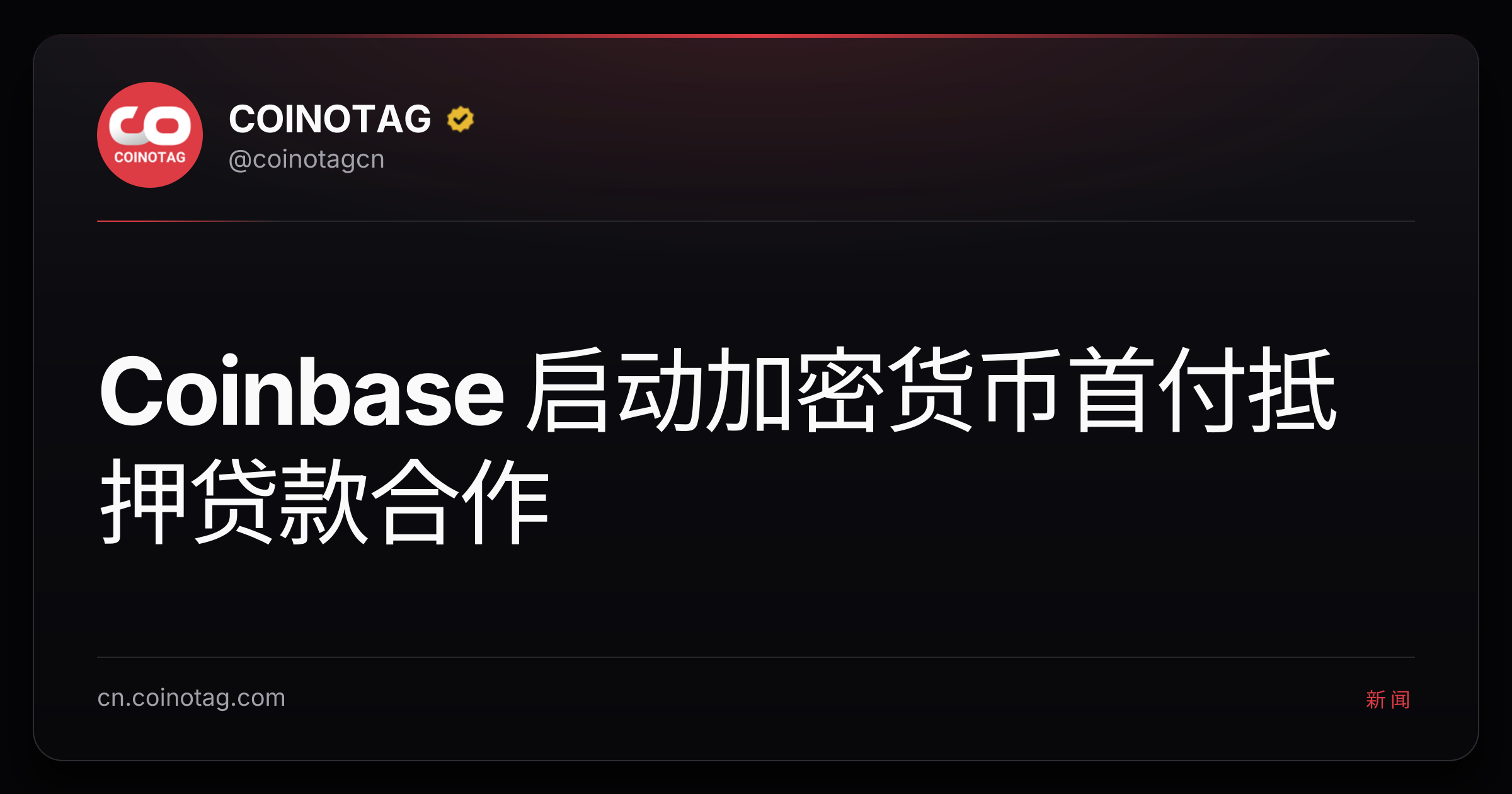 Coinbase 启动加密货币首付抵押贷款合作
