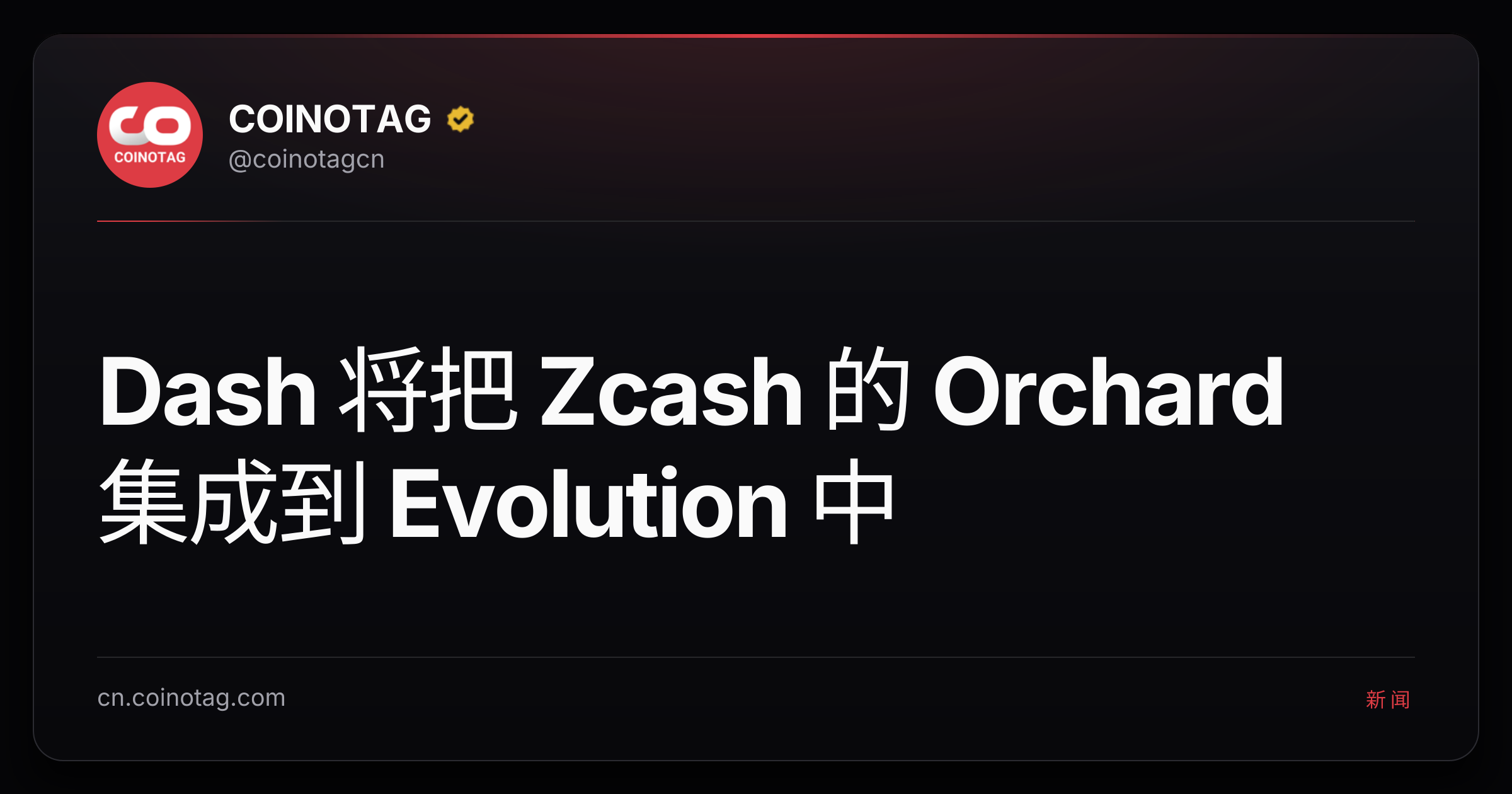 Dash 将把 Zcash 的 Orchard 集成到 Evolution 中
