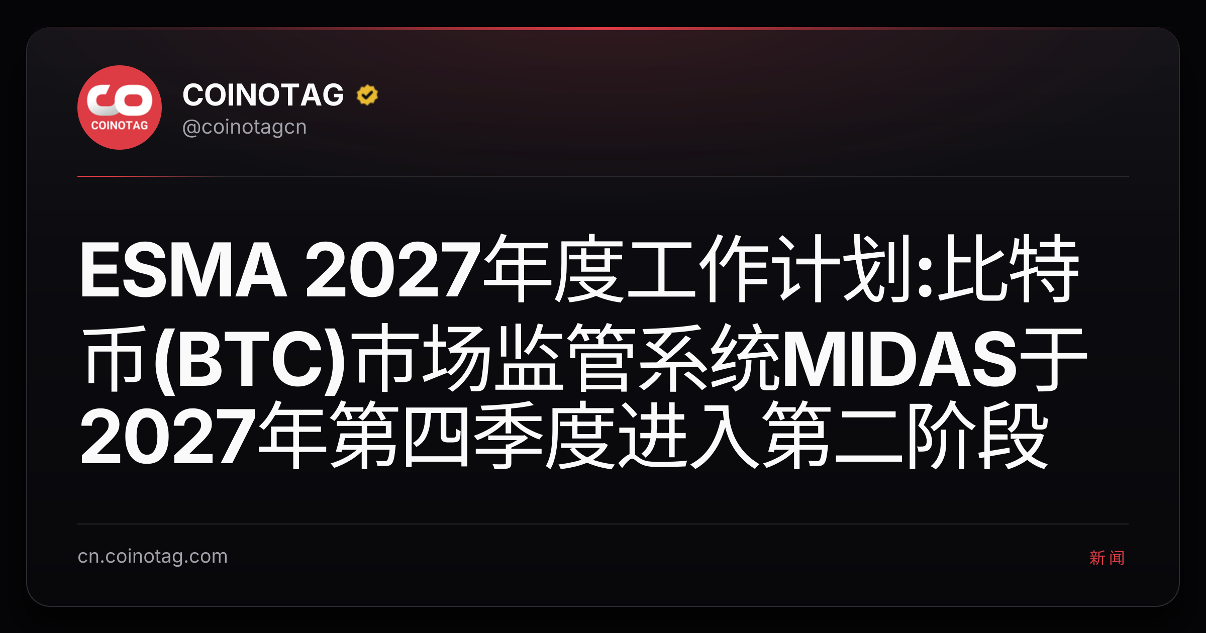 ESMA 2027年度工作计划:比特币(BTC)市场监管系统MIDAS于2027年第四季度进入第二阶段