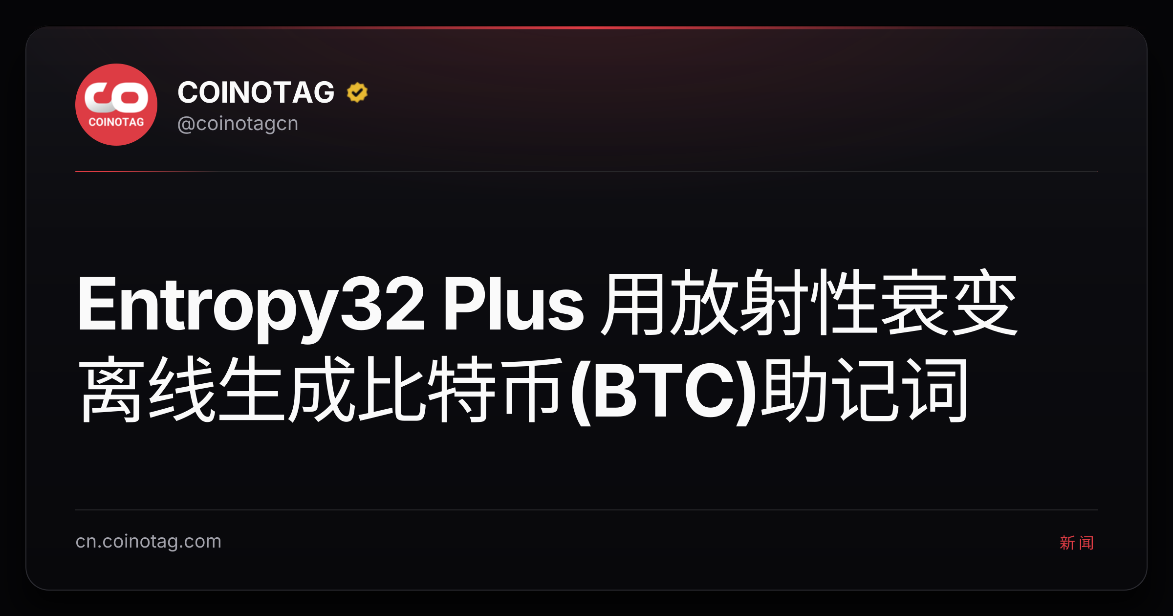 Entropy32 Plus 用放射性衰变离线生成比特币(BTC)助记词