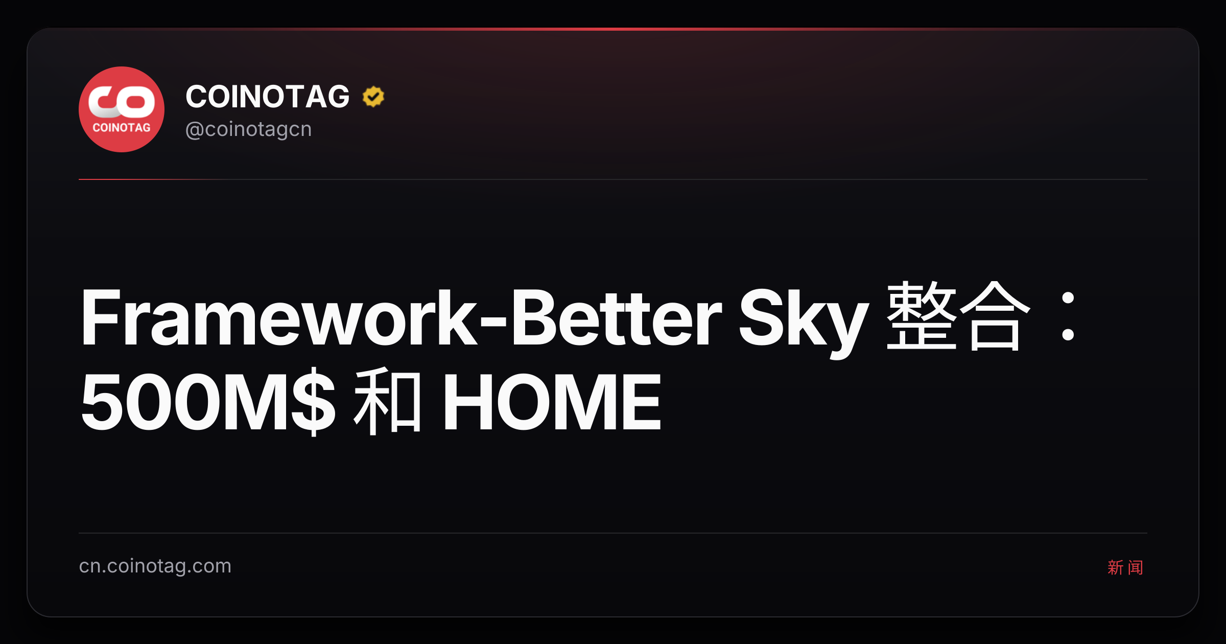 Framework-Better Sky 整合：500M$ 和 HOME