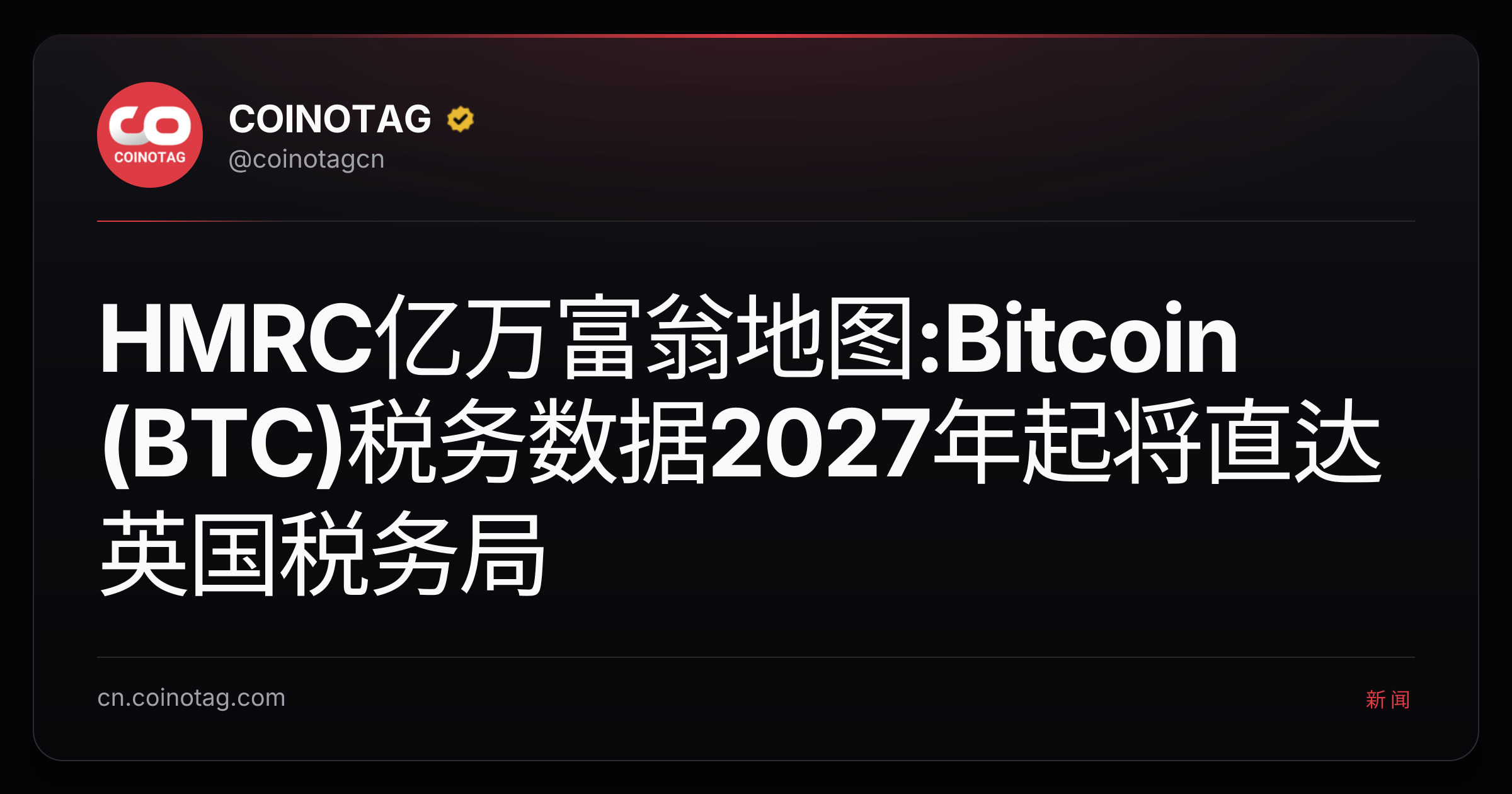 HMRC亿万富翁地图:Bitcoin (BTC)税务数据2027年起将直达英国税务局