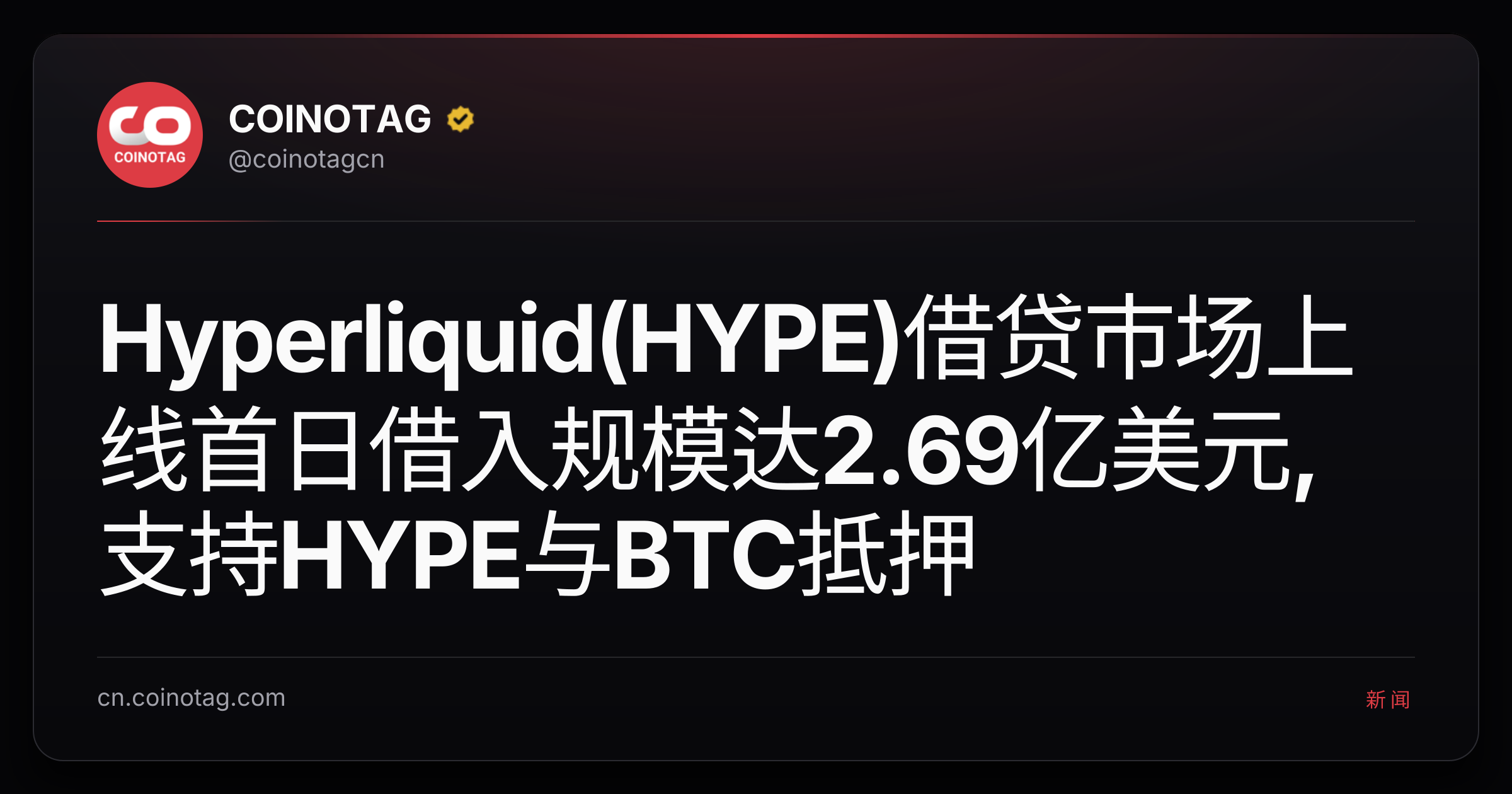 Hyperliquid(HYPE)借贷市场上线首日借入规模达2.69亿美元,支持HYPE与BTC抵押