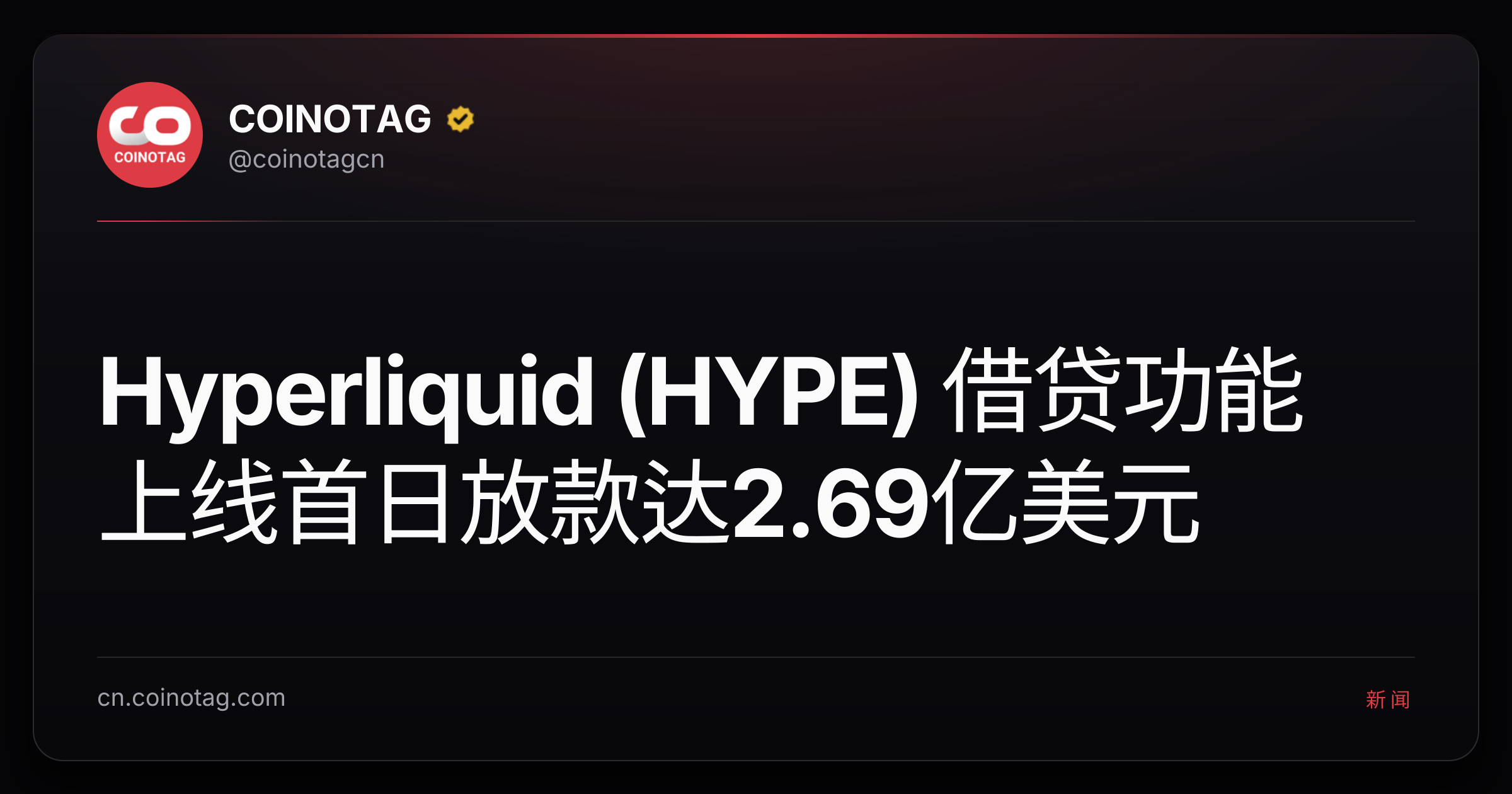 Hyperliquid (HYPE) 借贷功能上线首日放款达2.69亿美元