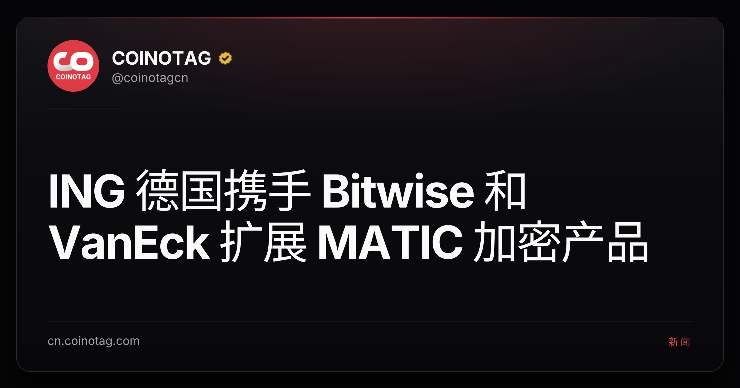 ING 德国携手 Bitwise 和 VanEck 扩展 MATIC 加密产品