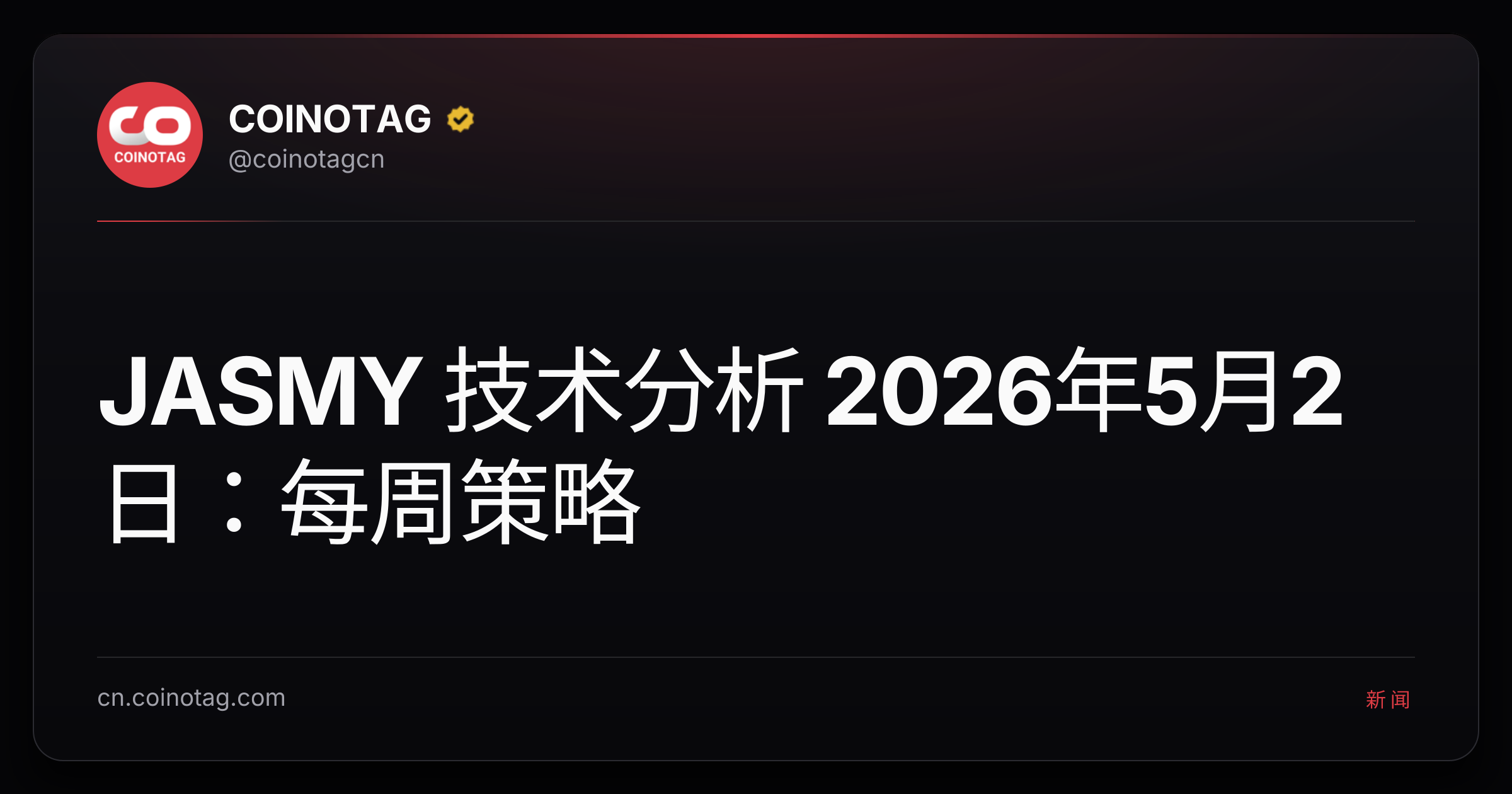 JASMY 技术分析 2026年5月2日：每周策略
