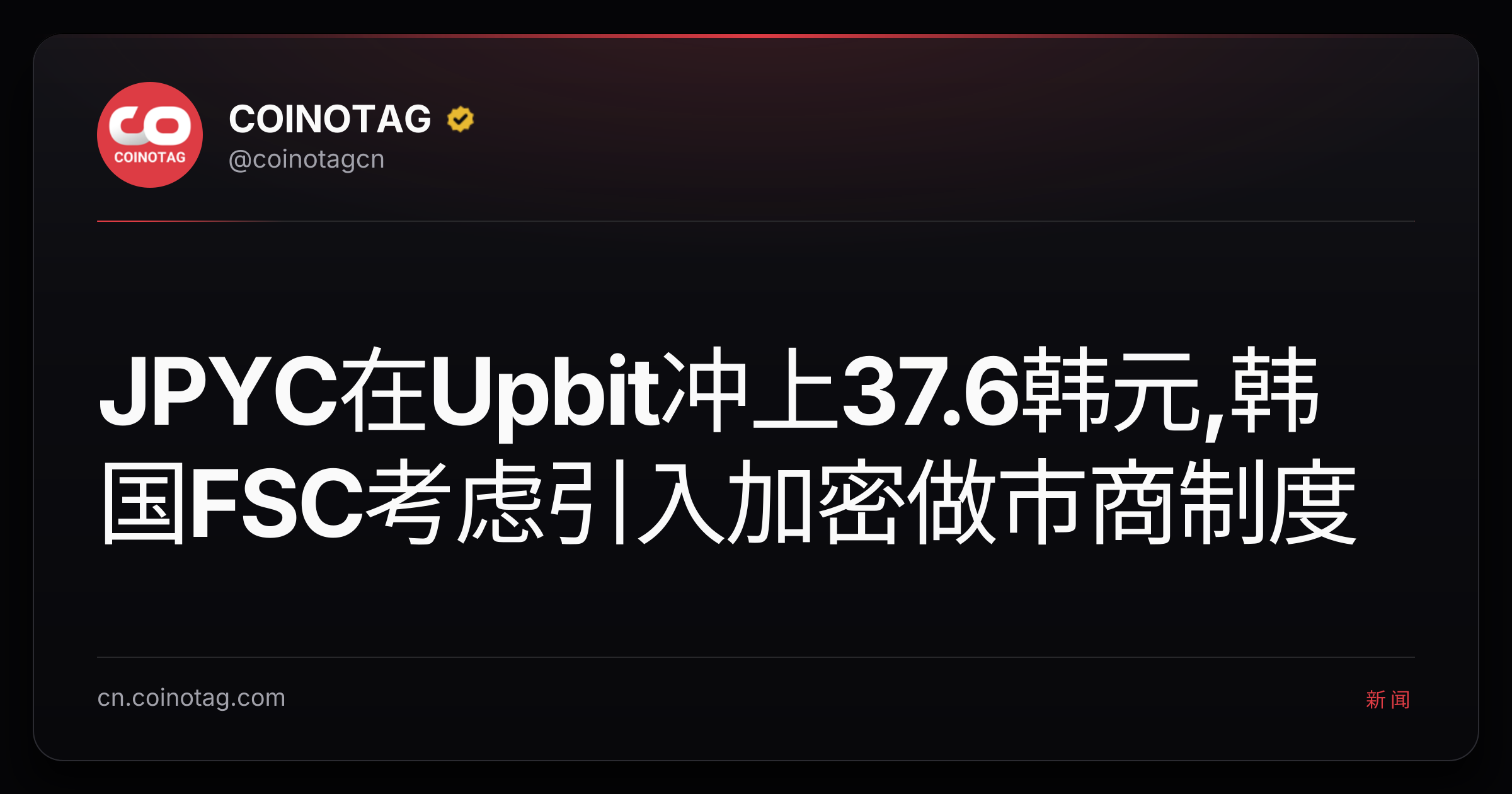 JPYC在Upbit冲上37.6韩元,韩国FSC考虑引入加密做市商制度