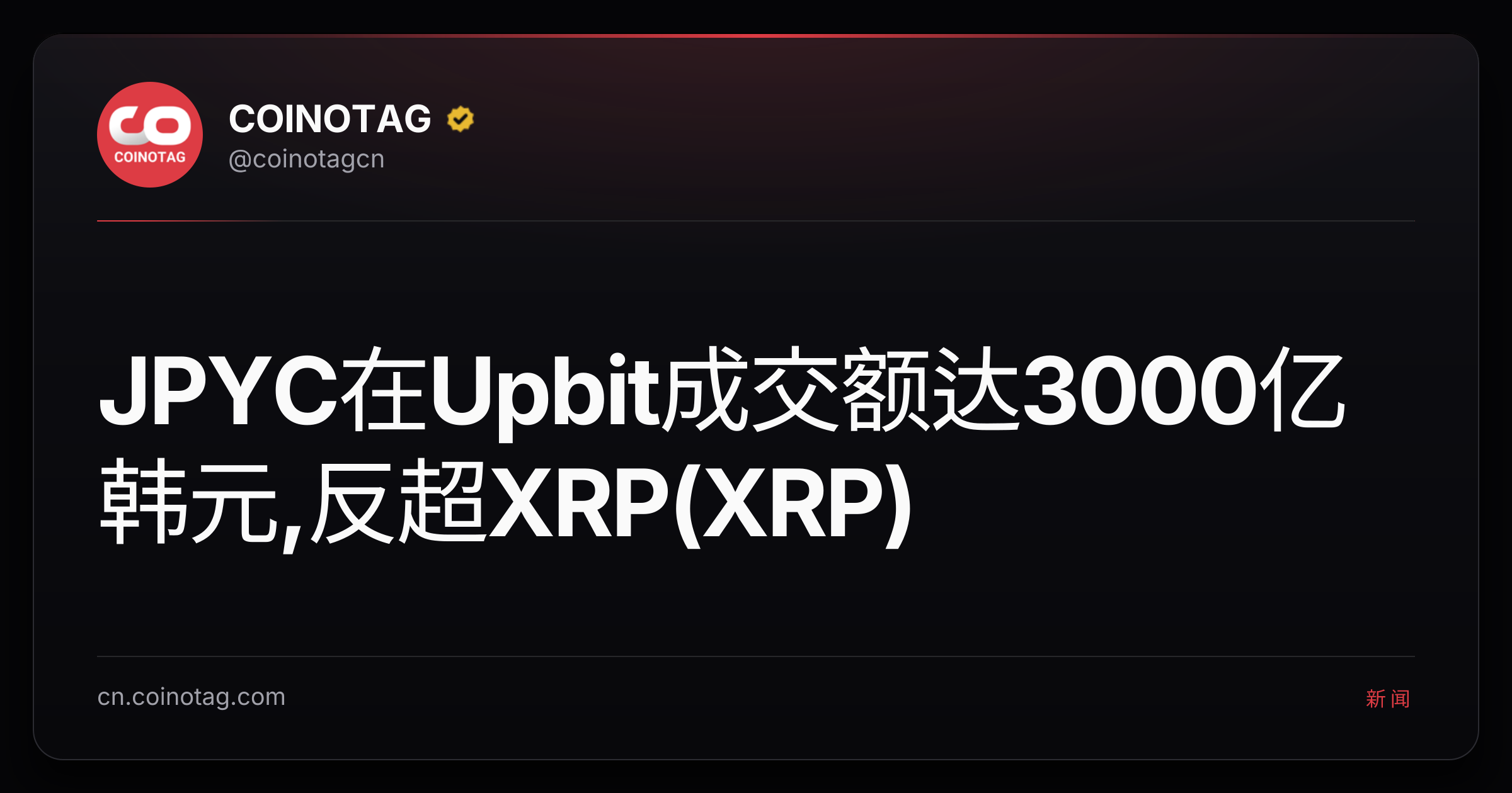 JPYC在Upbit成交额达3000亿韩元,反超XRP(XRP)