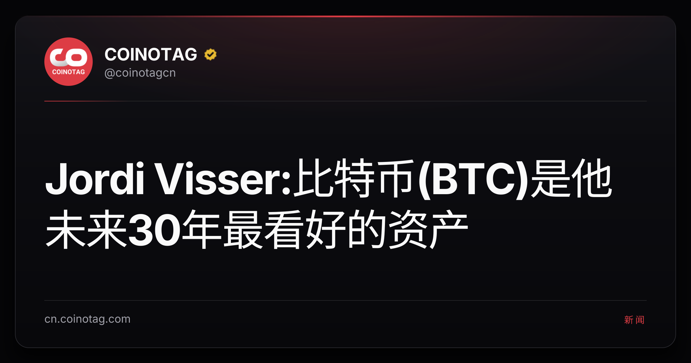 Jordi Visser:比特币(BTC)是他未来30年最看好的资产