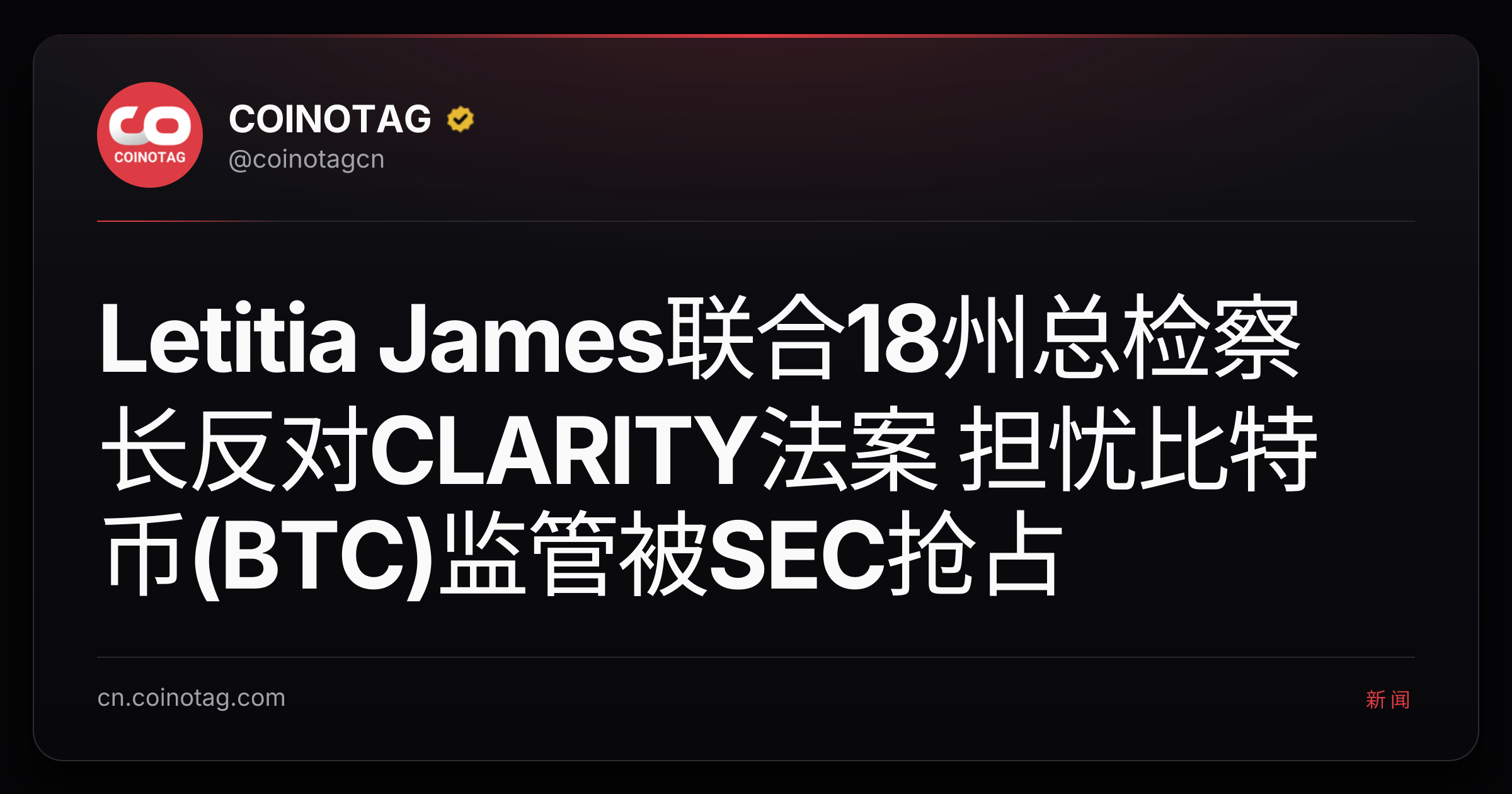 Letitia James联合18州总检察长反对CLARITY法案 担忧比特币(BTC)监管被SEC抢占