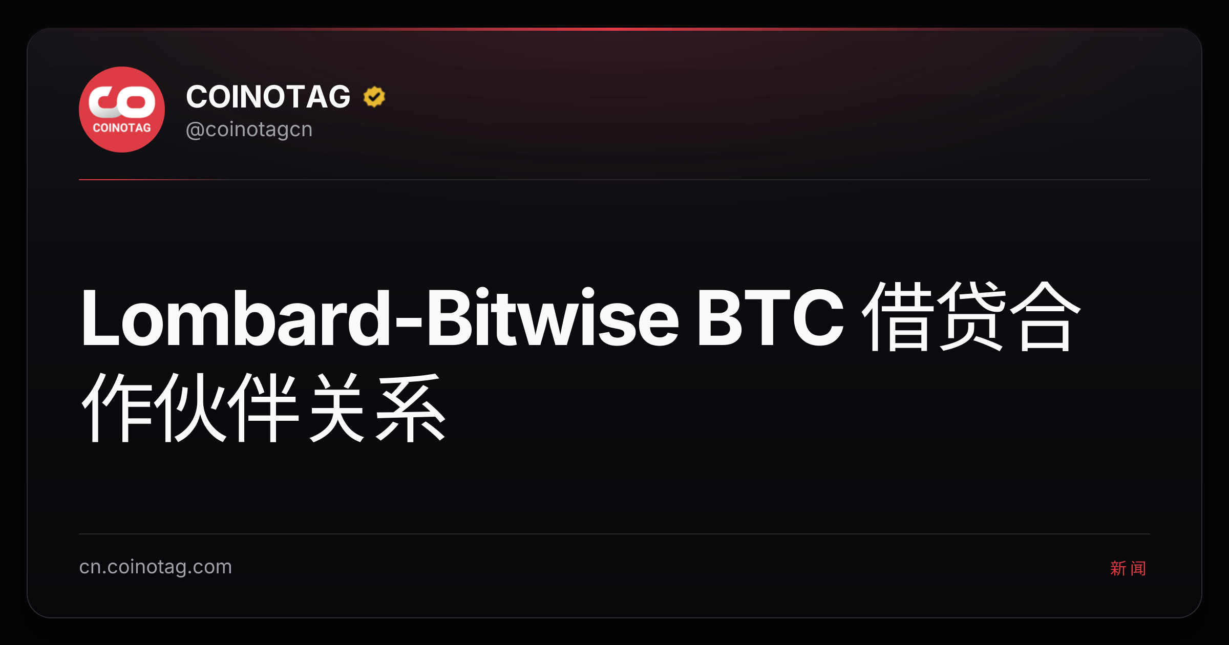 Lombard-Bitwise BTC 借贷合作伙伴关系