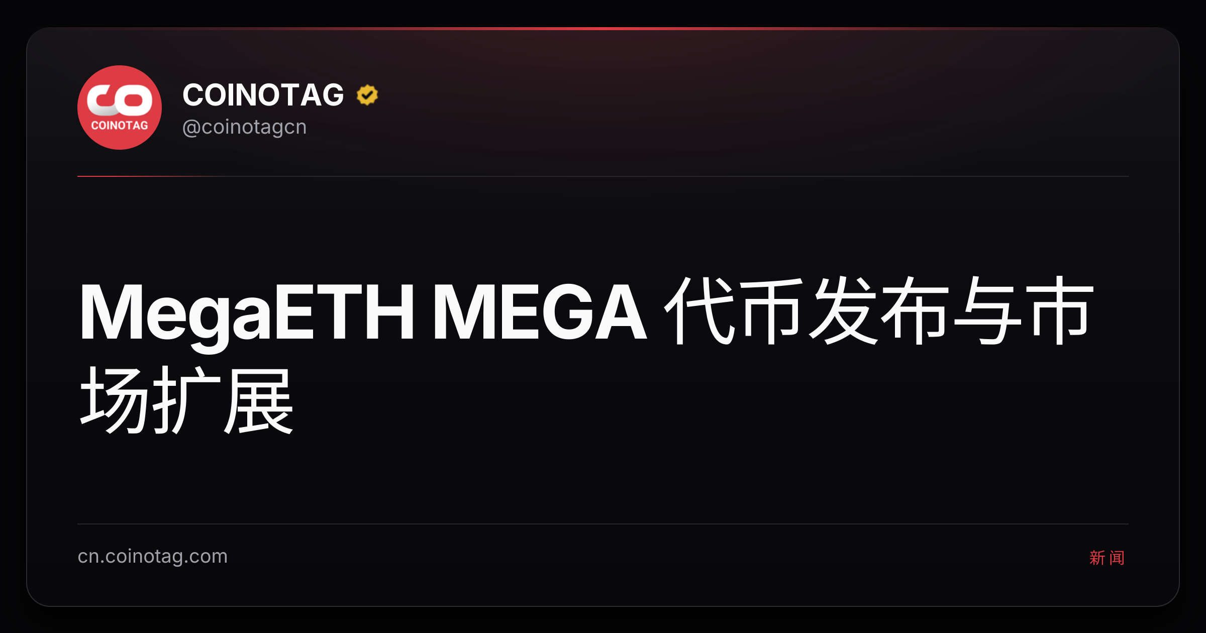 MegaETH MEGA 代币发布与市场扩展