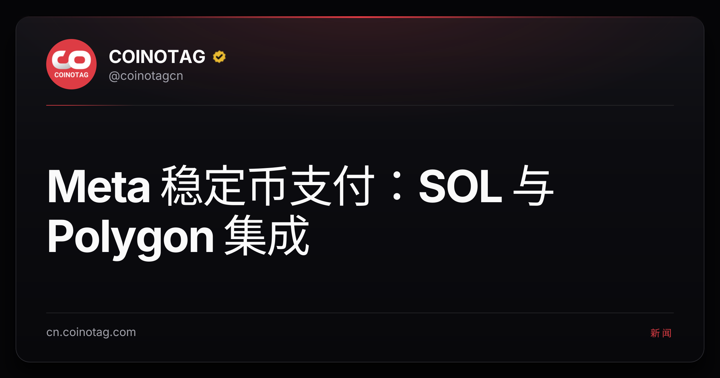 Meta 稳定币支付：SOL 与 Polygon 集成