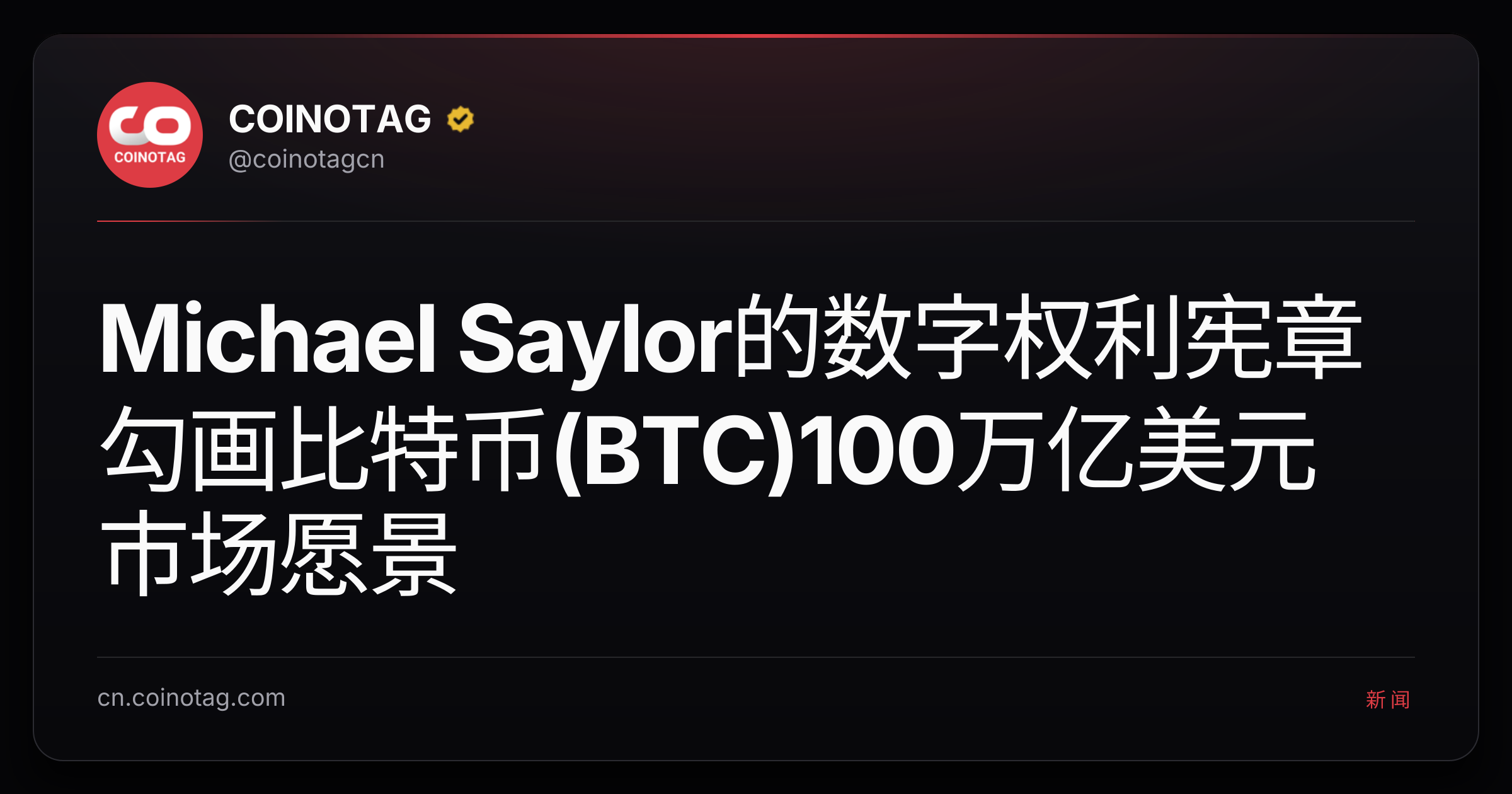 Michael Saylor的数字权利宪章勾画比特币(BTC)100万亿美元市场愿景