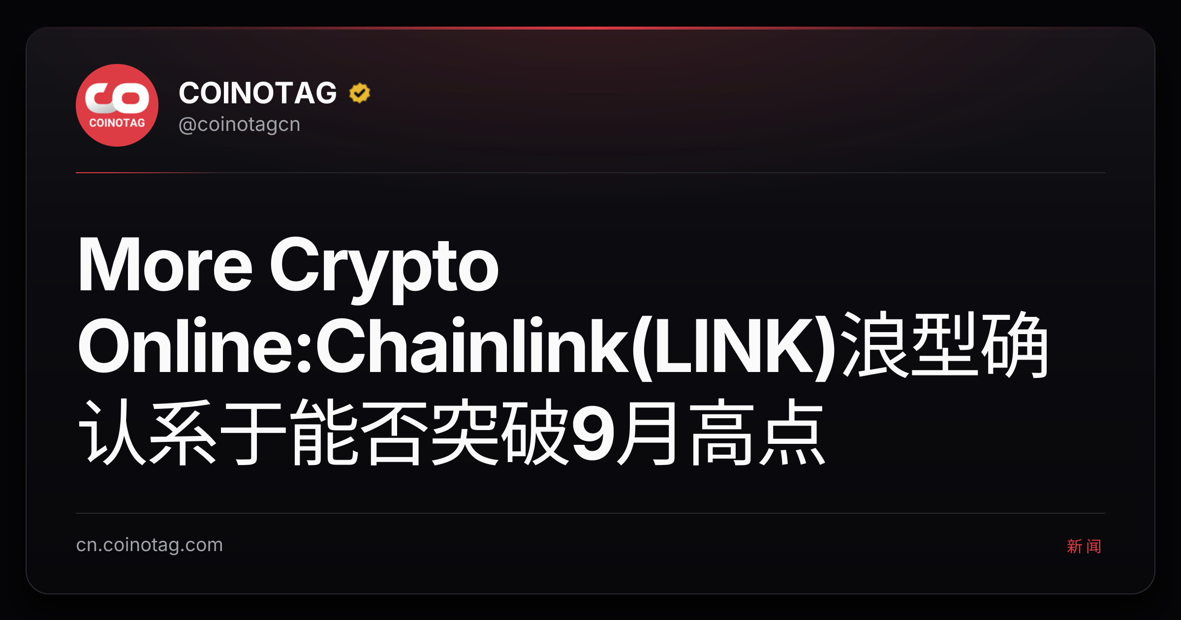 More Crypto Online:Chainlink(LINK)浪型确认系于能否突破9月高点