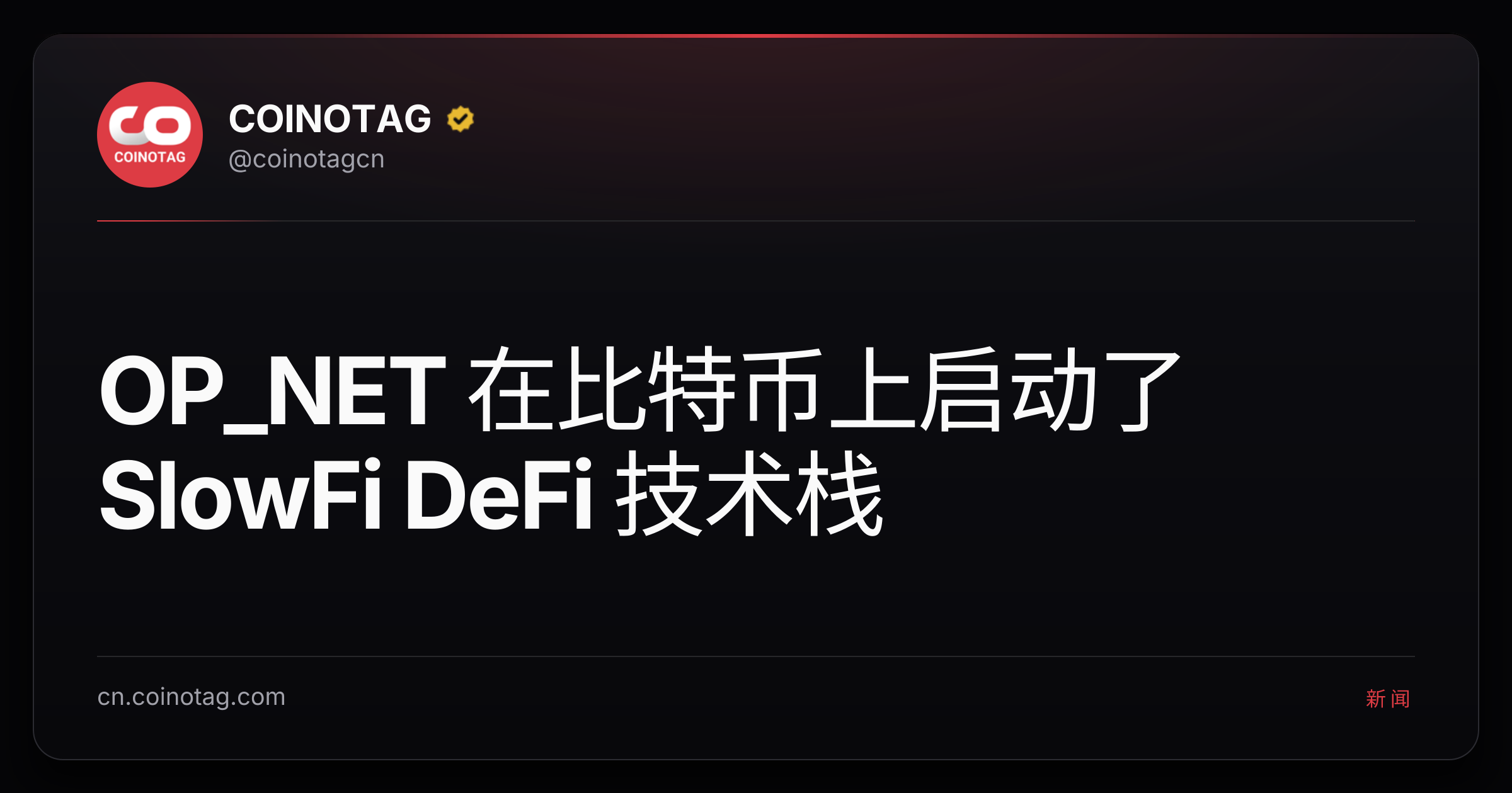 OP_NET 在比特币上启动了 SlowFi DeFi 技术栈